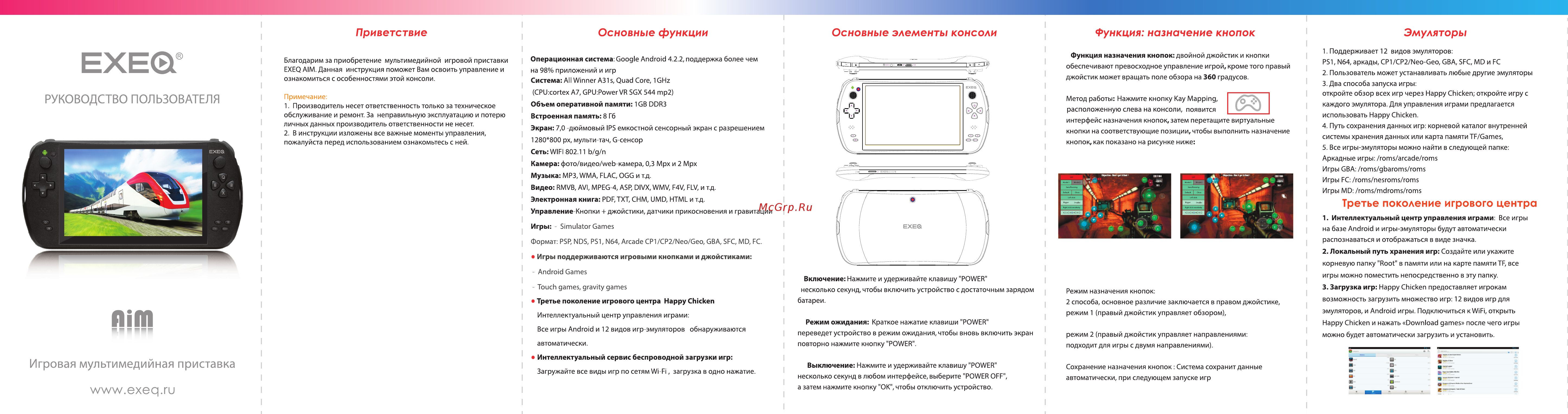 Exeq AIM Руководство пользователя онлайн