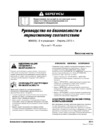 Hypertherm Powermax30 XP Руководство по безопасности