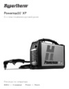 Hypertherm Powermax30 XP Руководство оператора