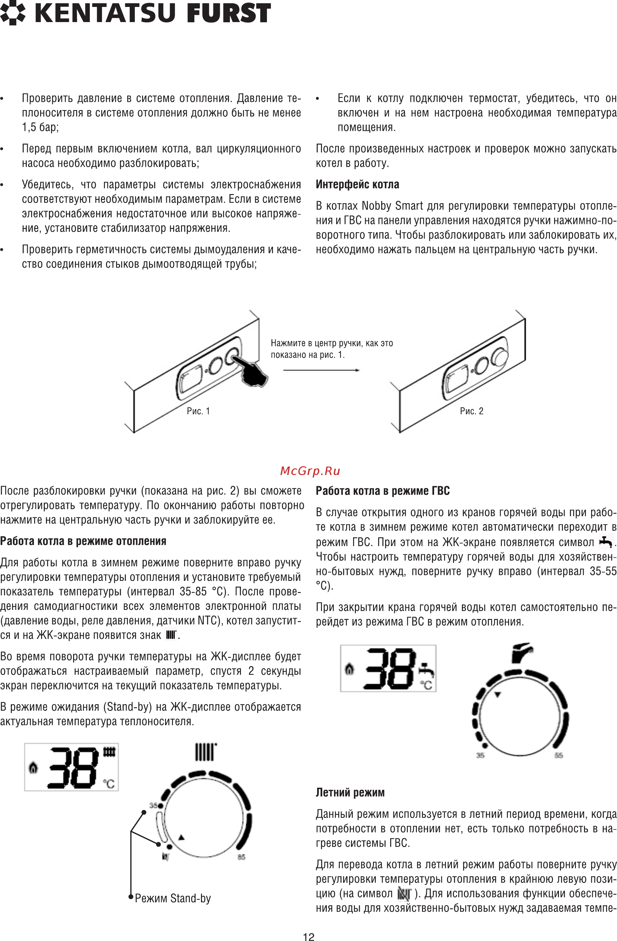 Kentatsu Furst Nobby Smart 24-2CS [12/24] Page 12