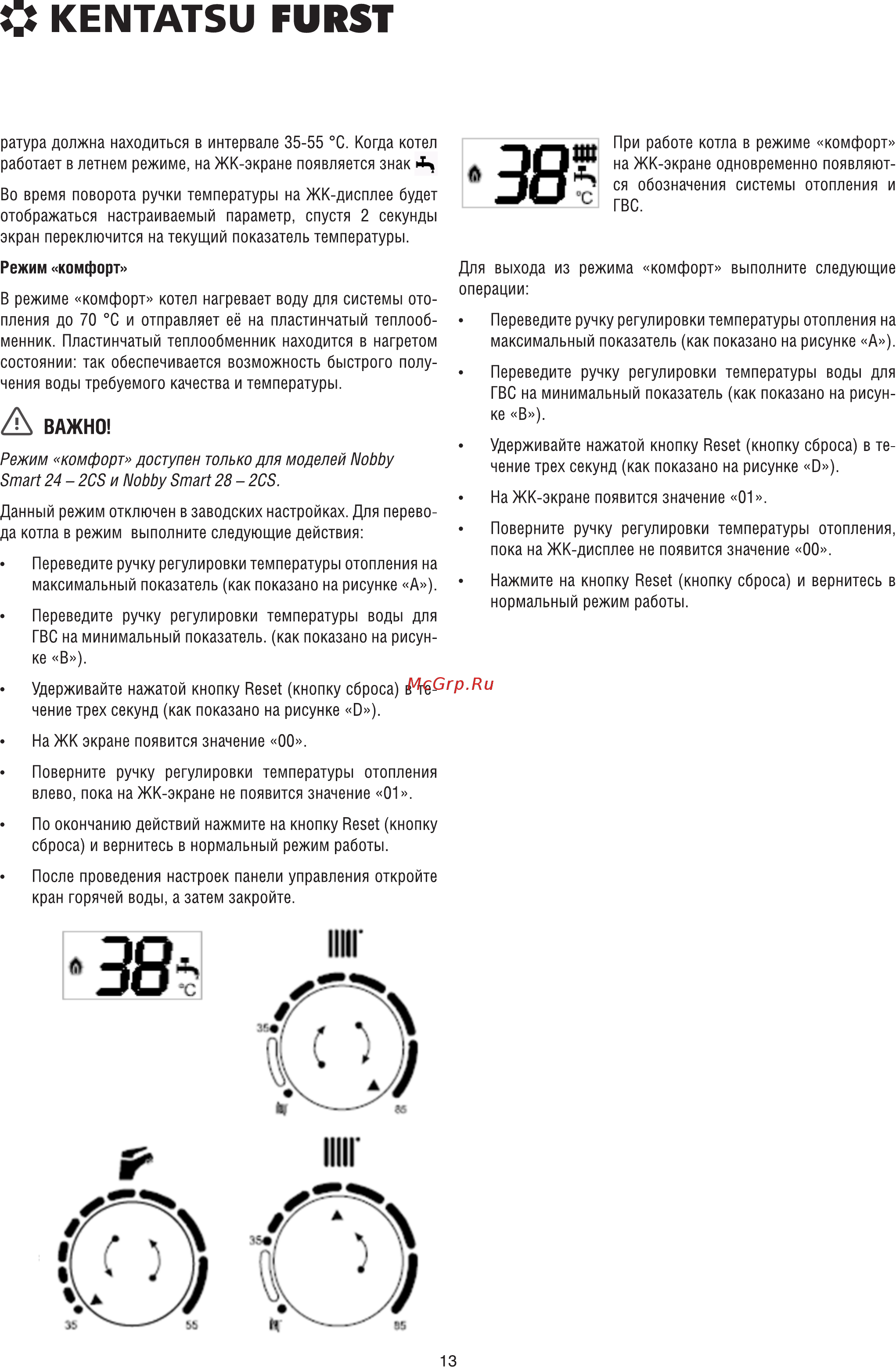 Kentatsu Furst Nobby Smart 24-2CS [13/24] А важно