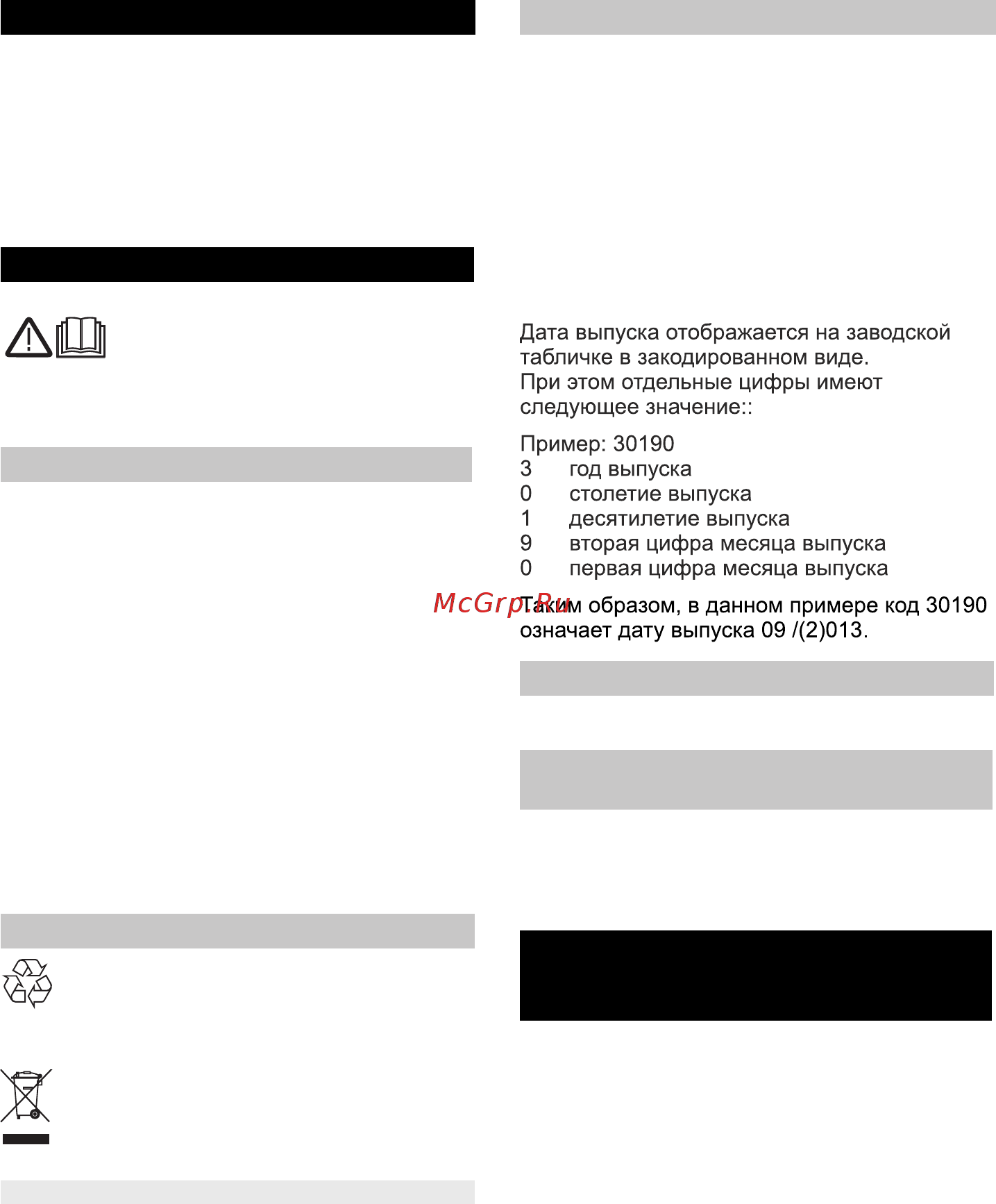 Karcher WD 2 Home [57/126] Гарантия
