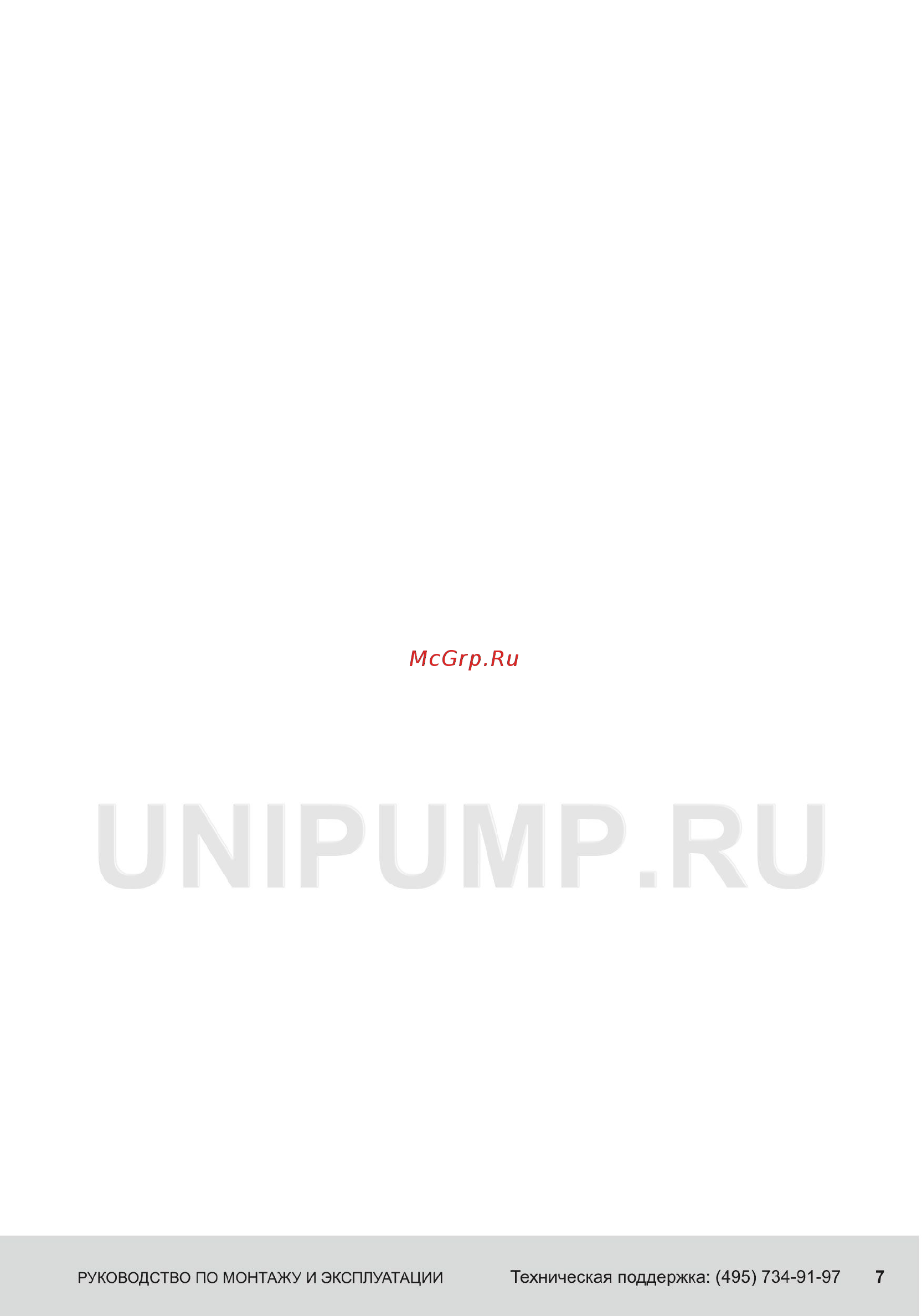 Unipump 15364 Инструкция по эксплуатации онлайн [7/8] 814997