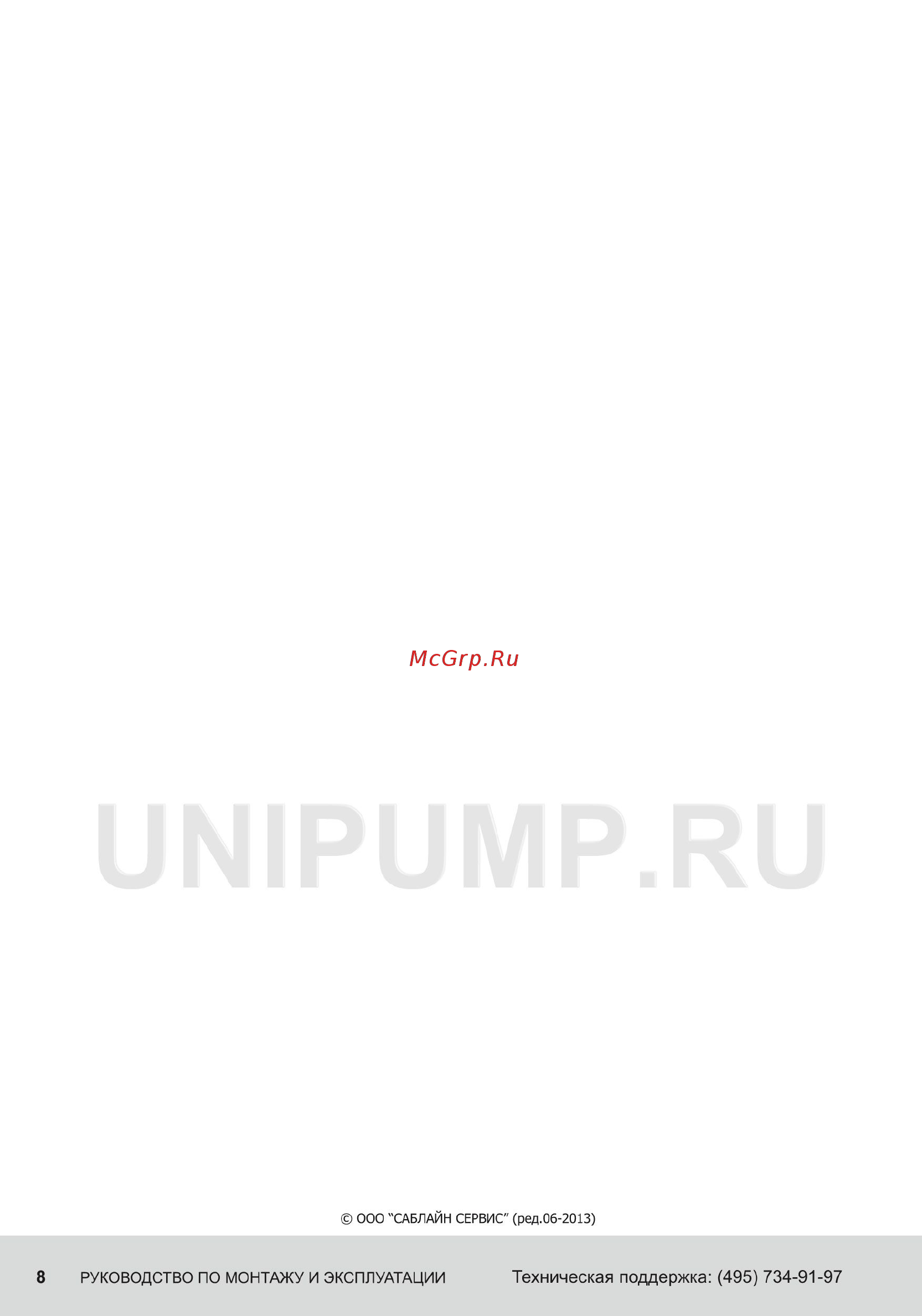 Unipump 15364 Инструкция по эксплуатации онлайн [8/8] 814997