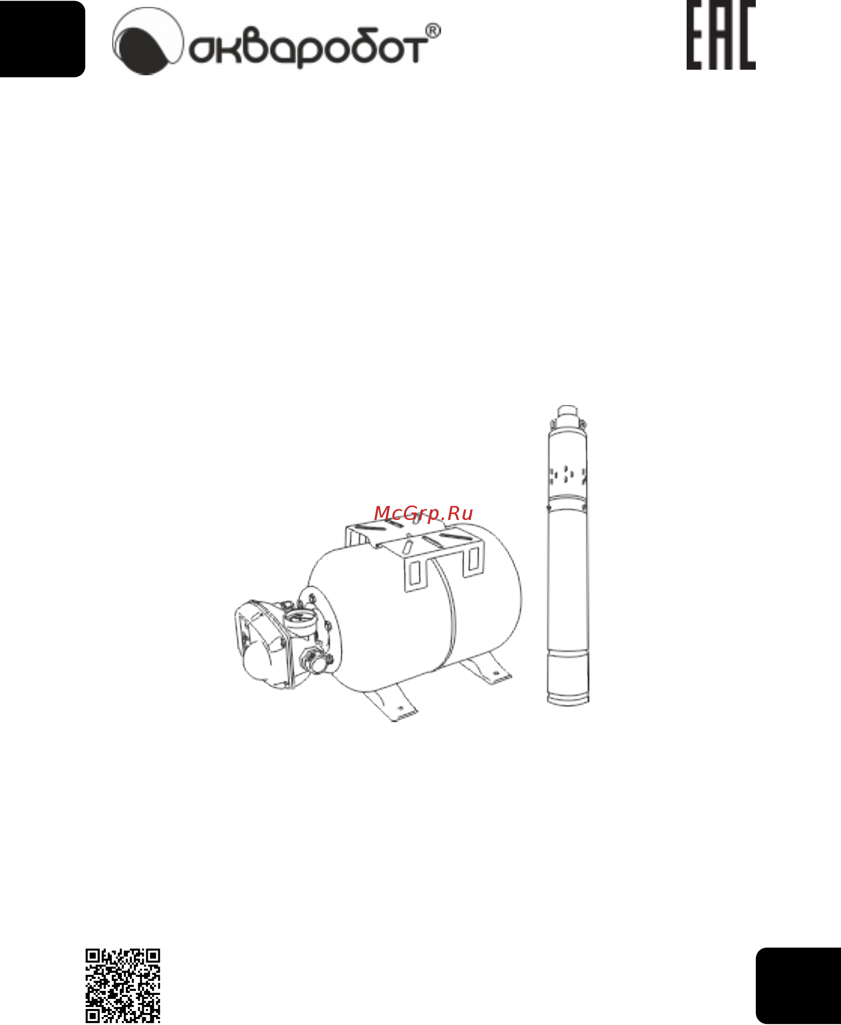 Unipump АКВАРОБОТ ECO VINT 2-50 Инструкция по эксплуатации онлайн