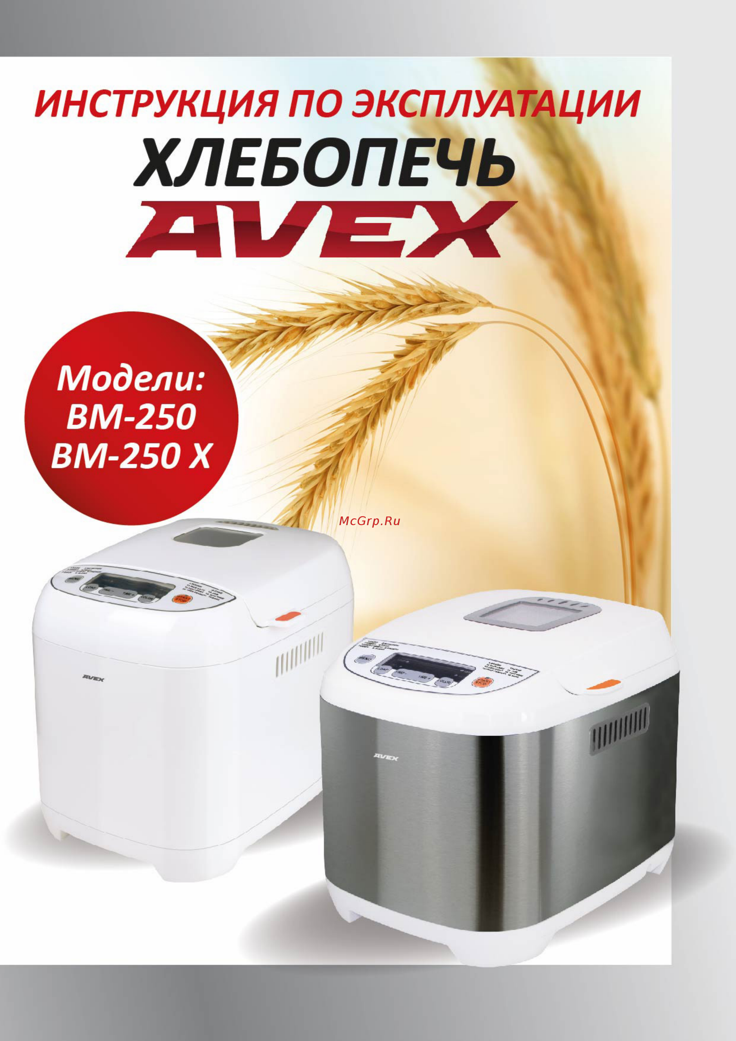 Avex BM-250 X Серебристый Инструкция по эксплуатации онлайн