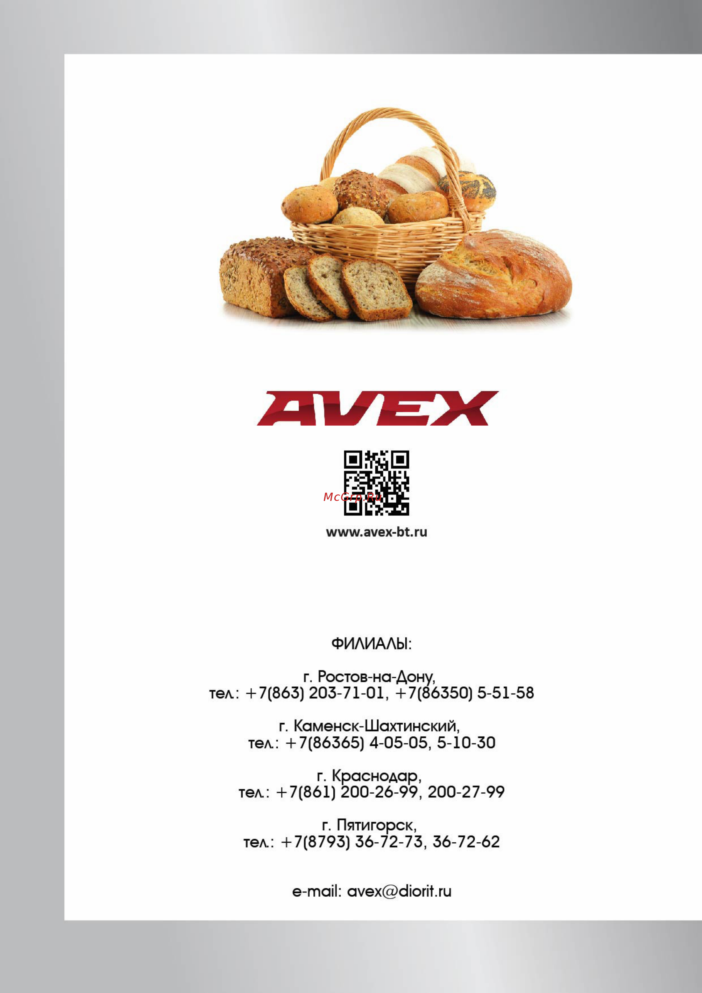Avex BM-250 X Серебристый Инструкция по эксплуатации онлайн [22/22] 373201