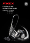 Avex VC-509 Руководство по эксплуатации