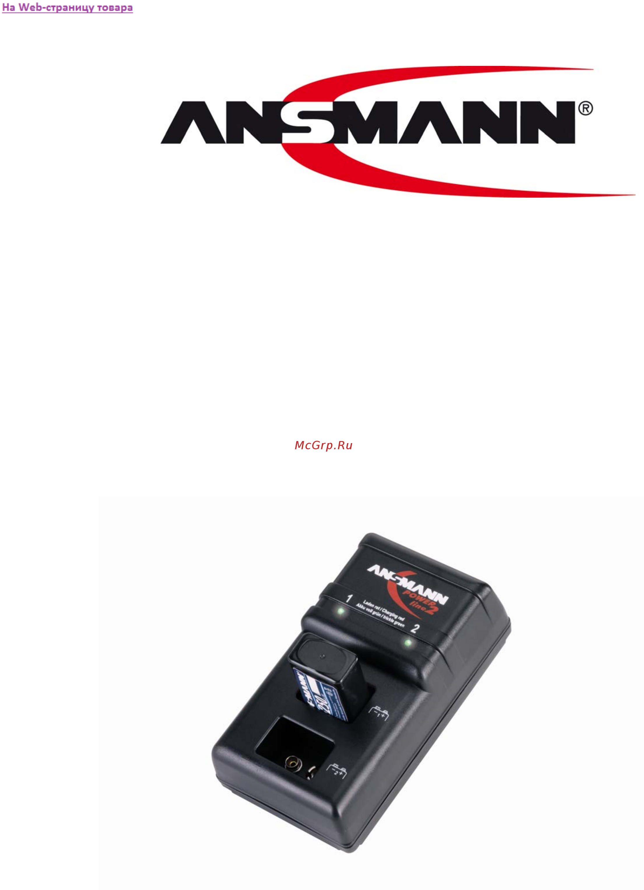 Ansmann Powerline 2 Инструкция по эксплуатации онлайн