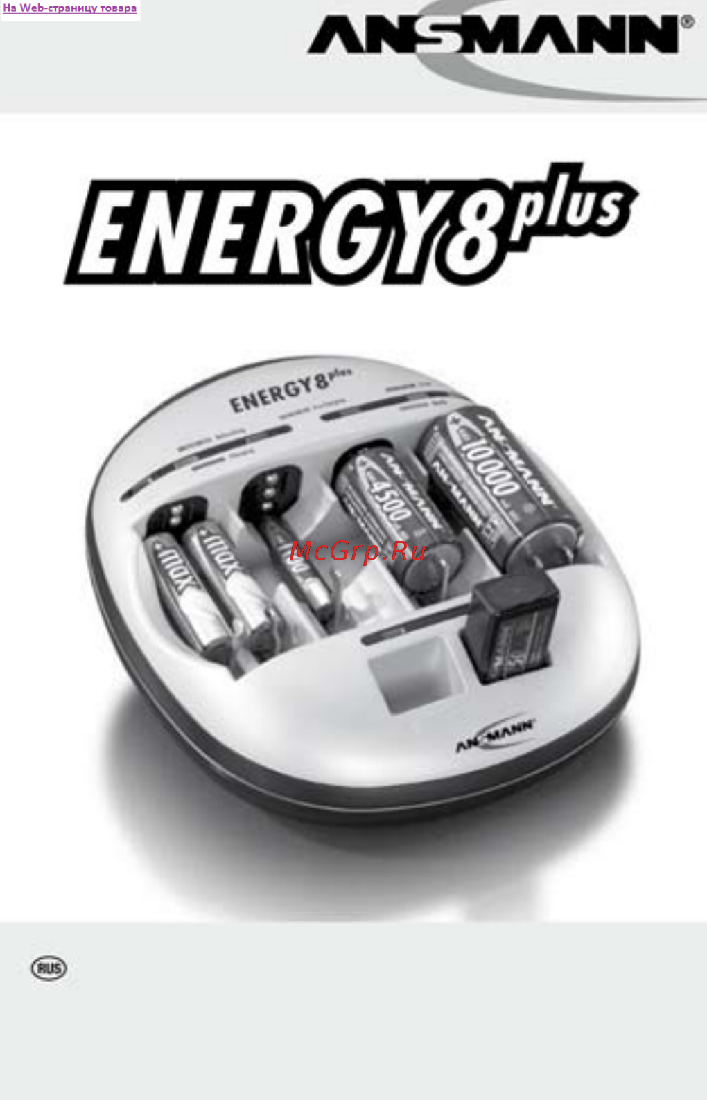 Ansmann Energy 8 plus Инструкция по эксплуатации онлайн