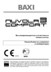 Baxi NUVOLA-3 Comfort 280Fi Инструкция по эксплуатации