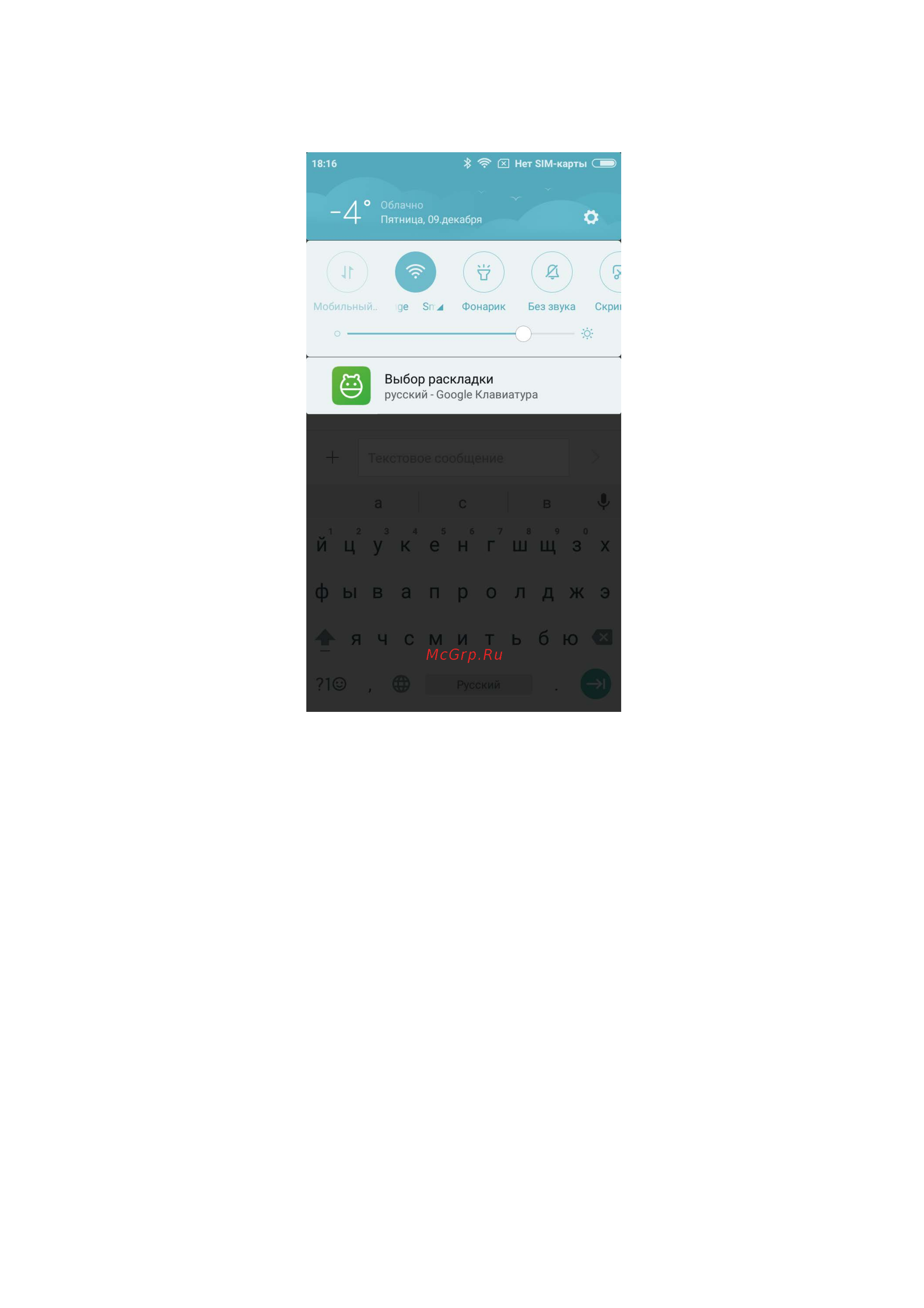 Xiaomi Redmi 4Х [15/34] Панель уведомлений