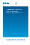 BBK DA03 Руководство по эксплуатации