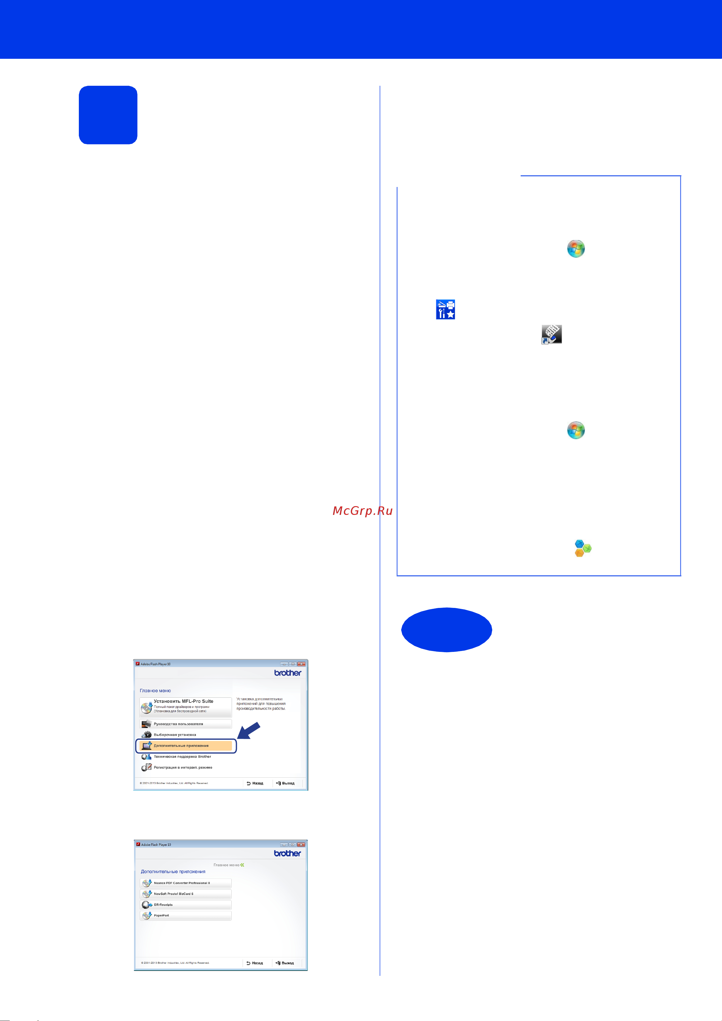 Brother ADS1100WR1 [16/37] Установка дополнительных приложений windows