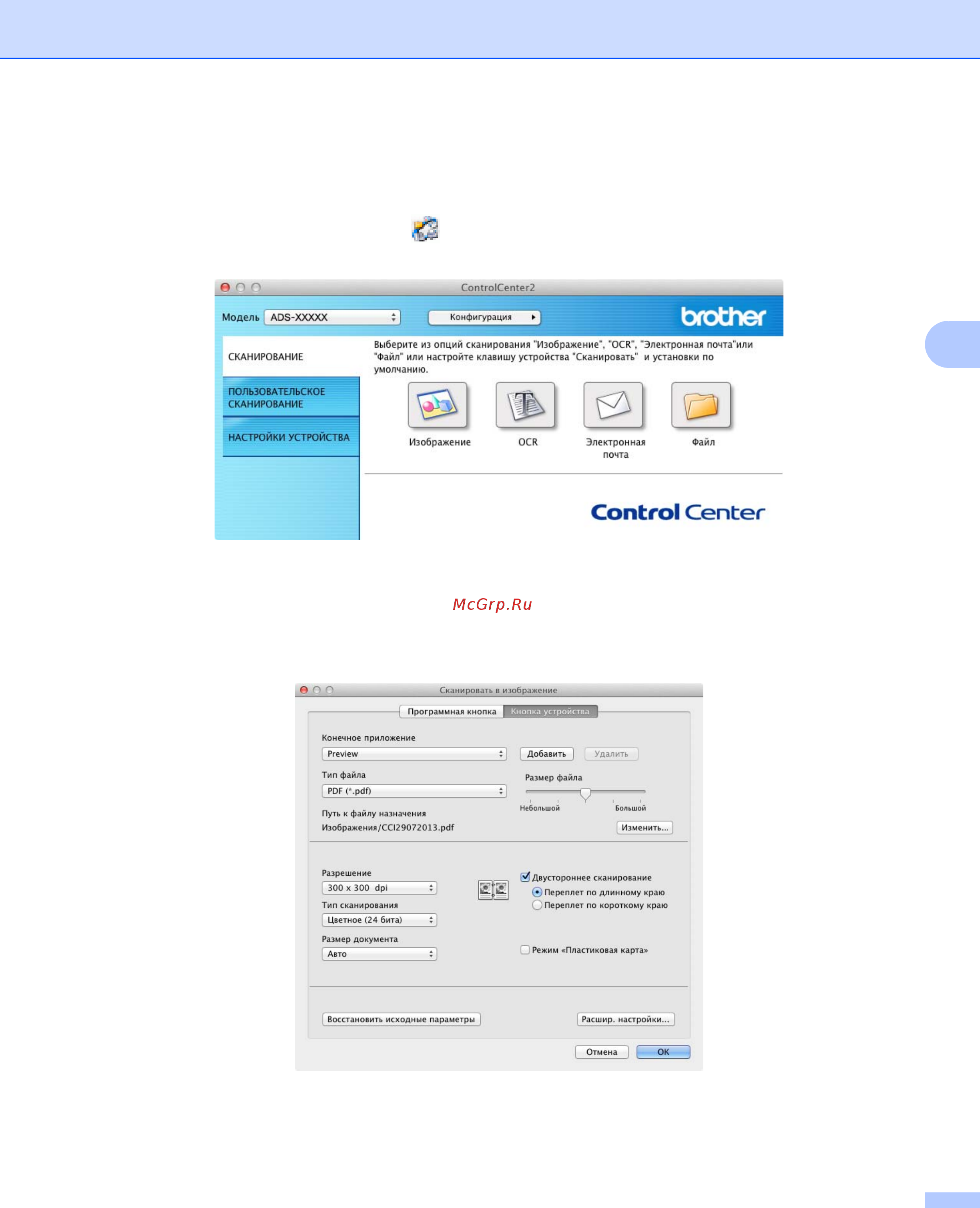 Brother ADS-1100W [166/252] Изменение настроек сканирования на компьютер для macintosh