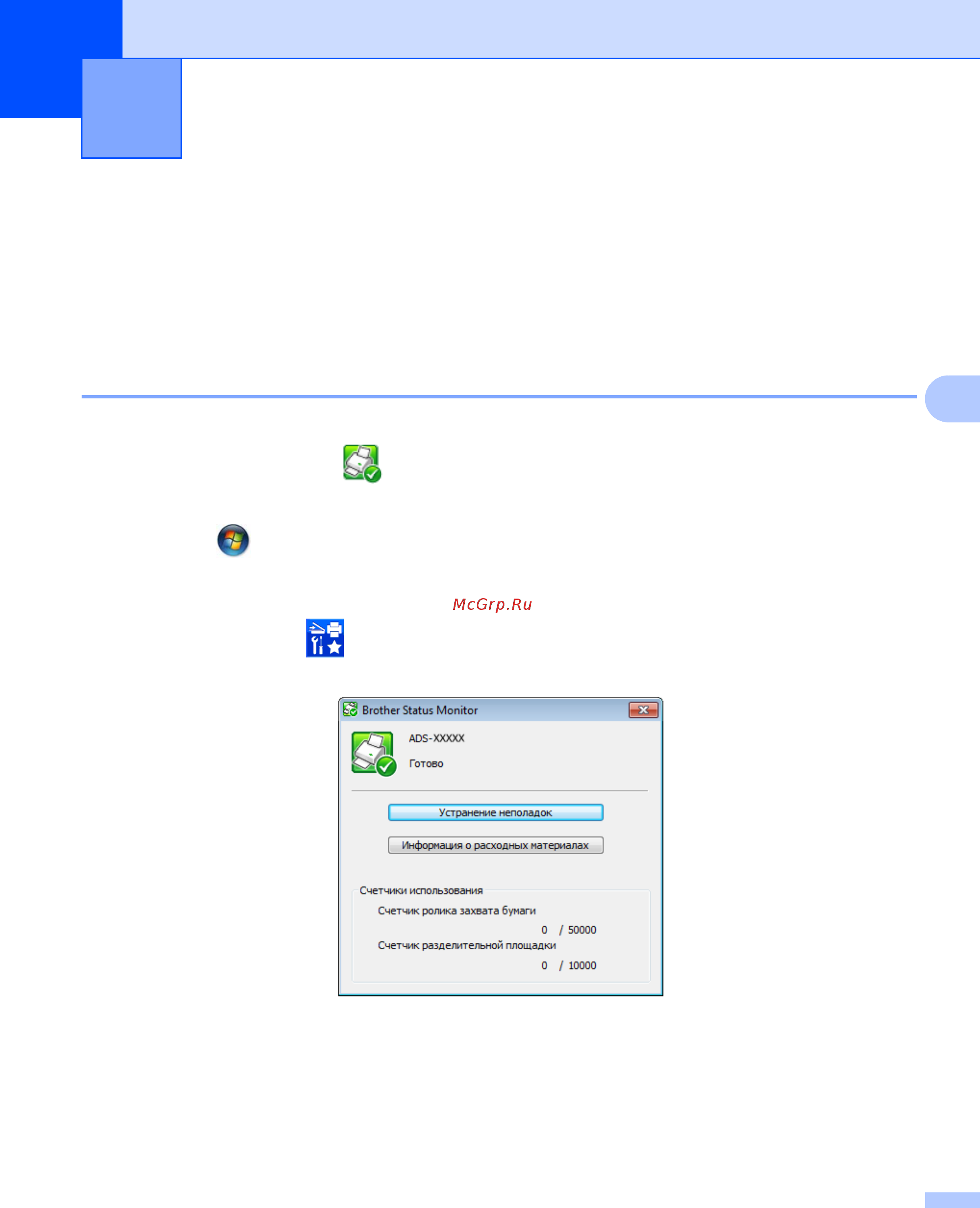 Brother ADS-1100W [181/252] Управление устройством с компьютера