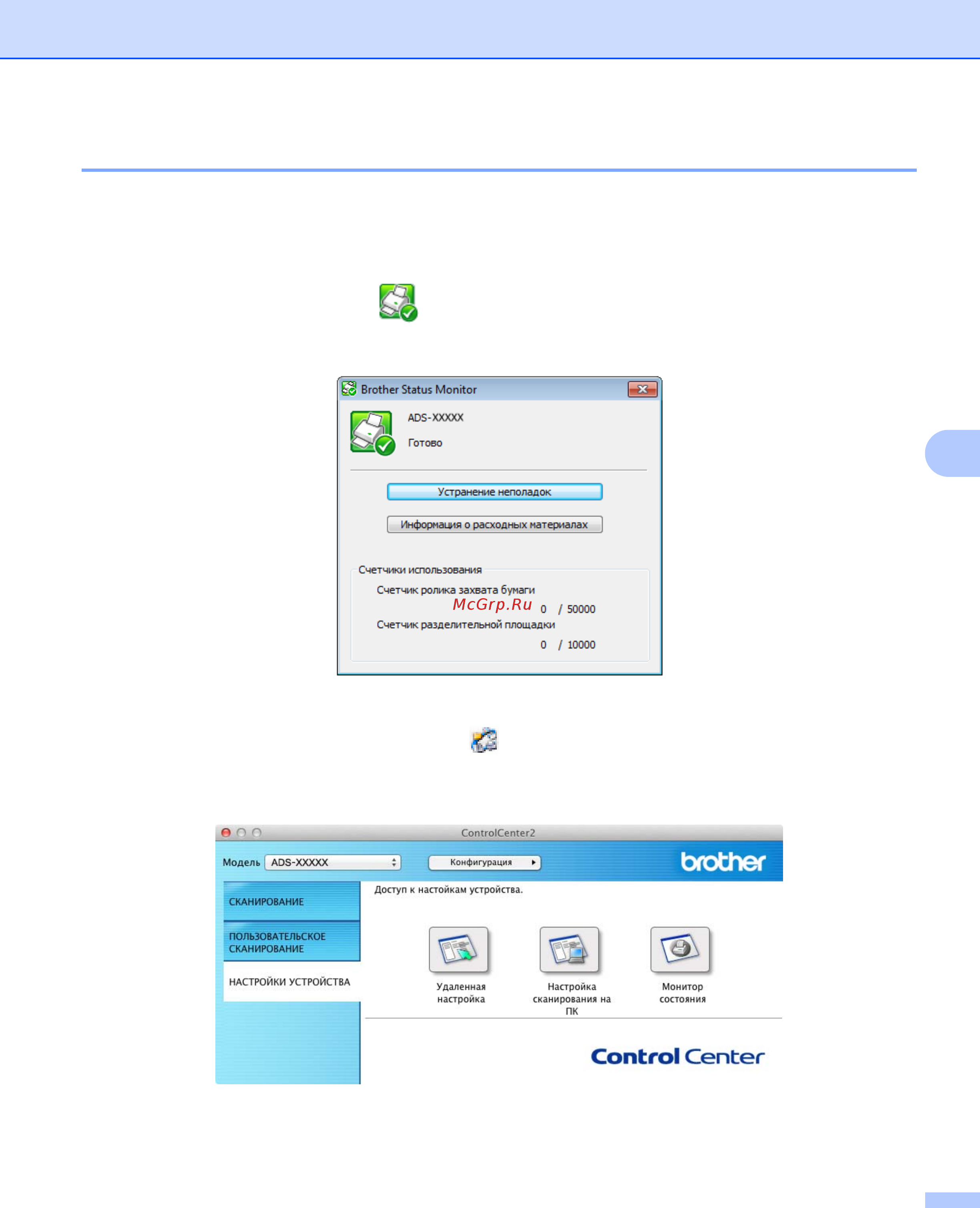 Brother ADS-1100W [196/252] Проверка цикла замены расходных материалов