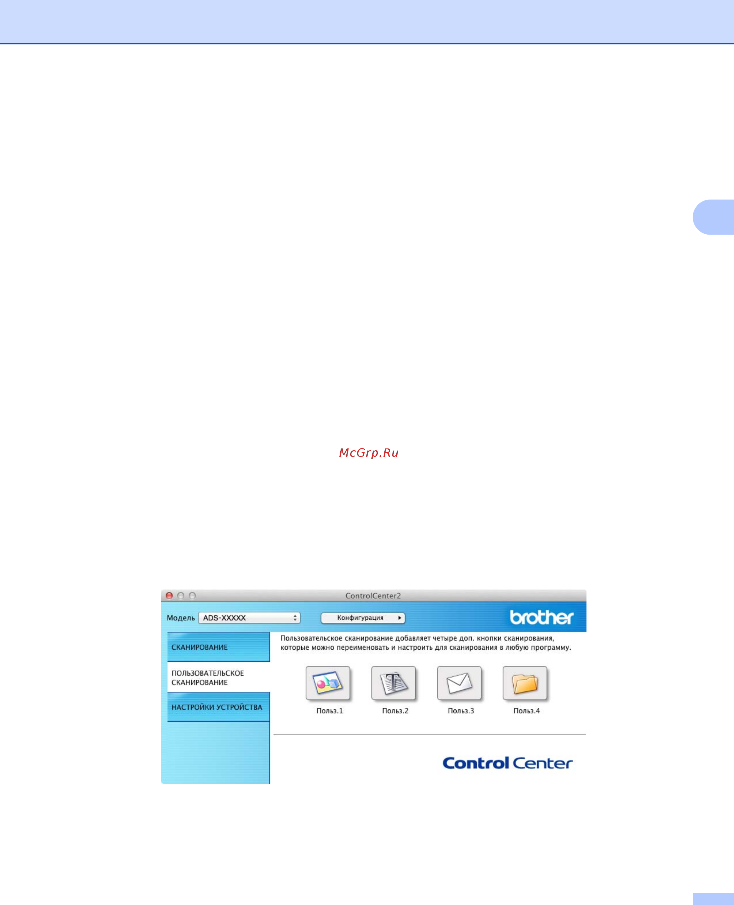 Brother ADS-1100W [95/252] Регистрация избранных настроек сканирования с помощью утилиты controlcenter2 пользовательское сканирование для macintosh