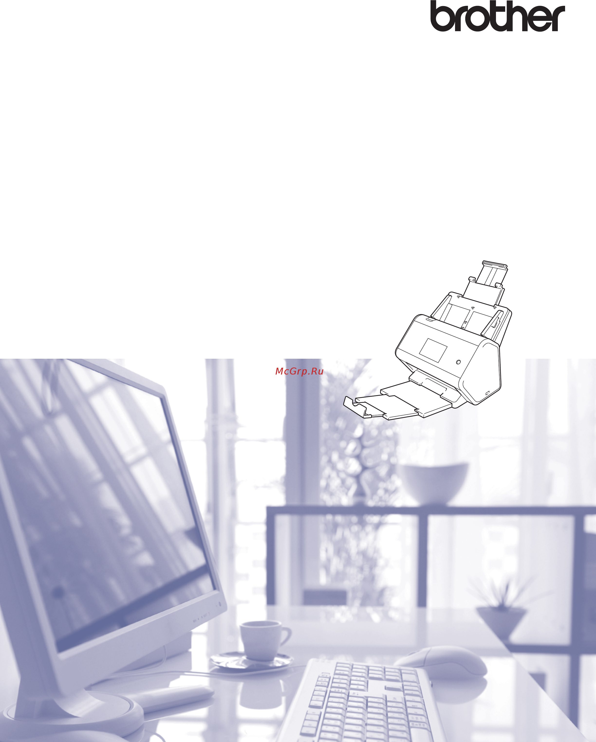 Brother ADS-2400N Руководство пользователя онлайн