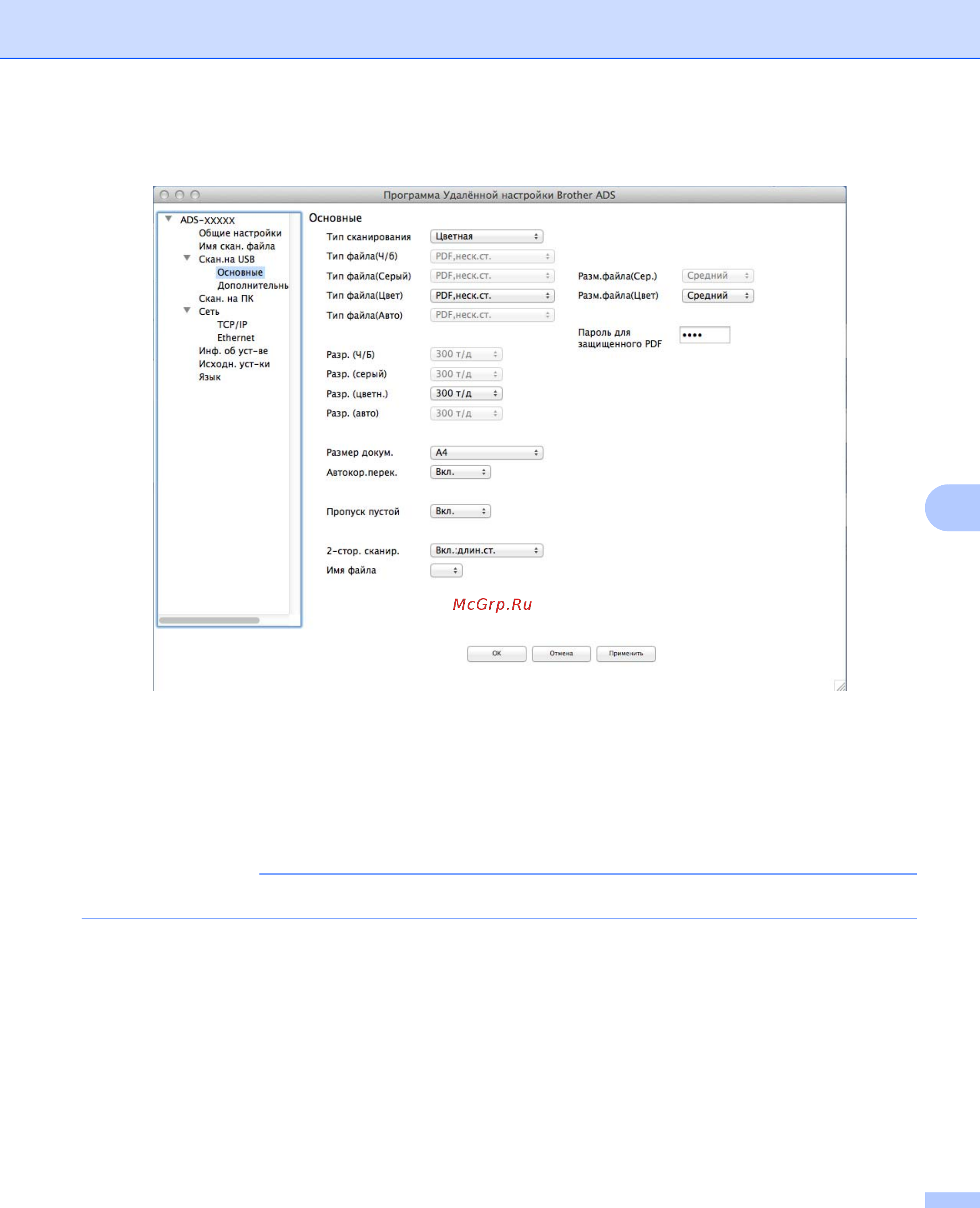 Brother ADS-3000N [184/338] Примечание