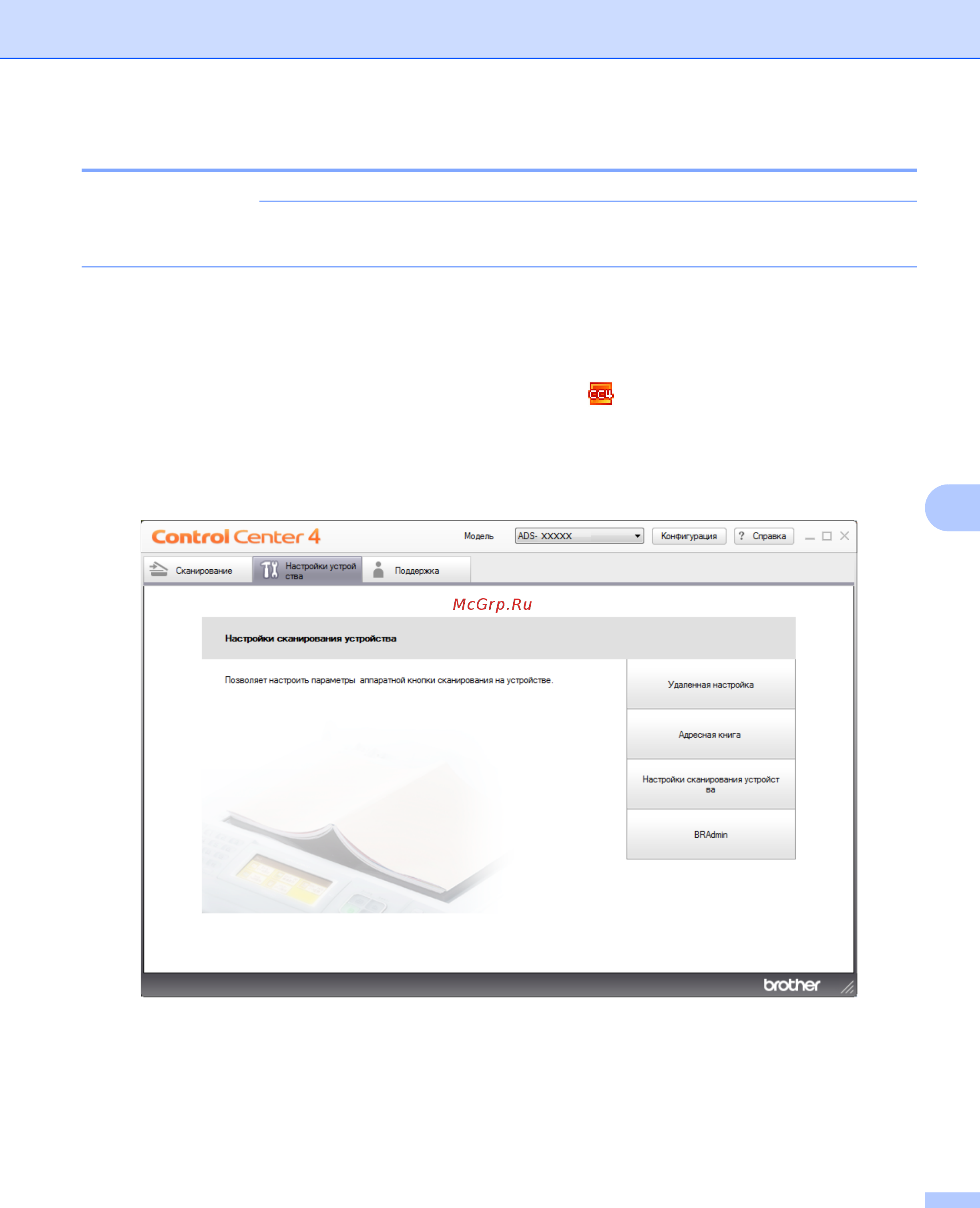 Brother ADS-3600W [219/338] Примечание