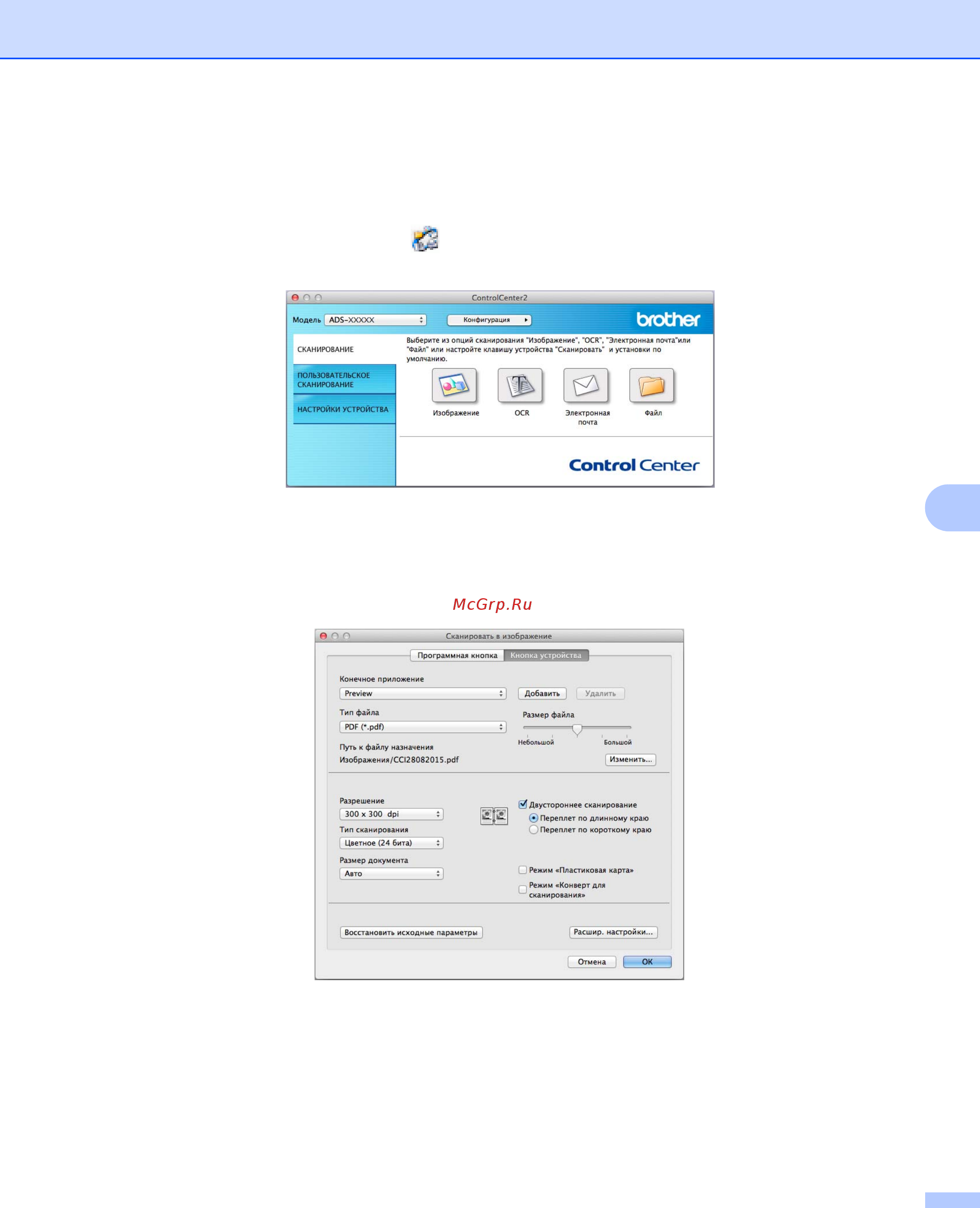 Brother ADS-3000N [244/338] Изменение настроек сканирования на компьютер для macintosh