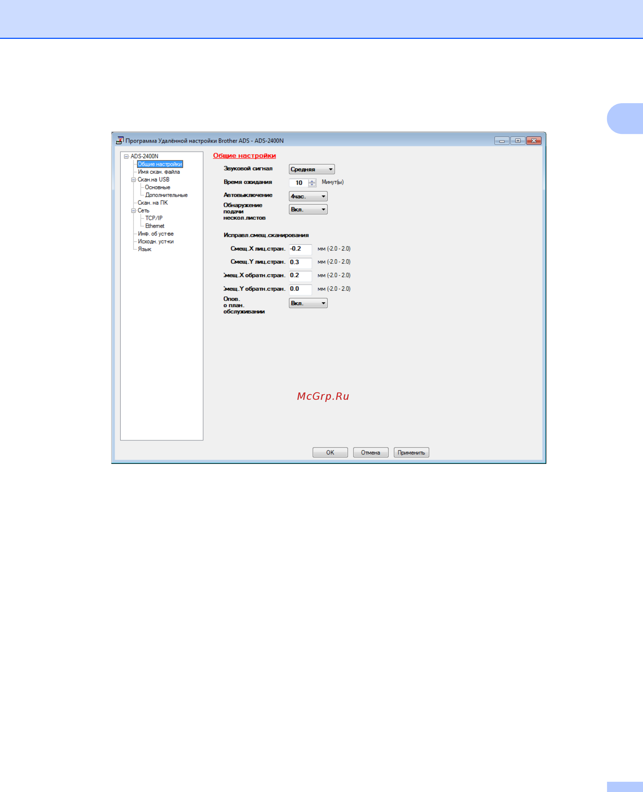Brother ADS-2400N Руководство пользователя онлайн [39/338] 211065