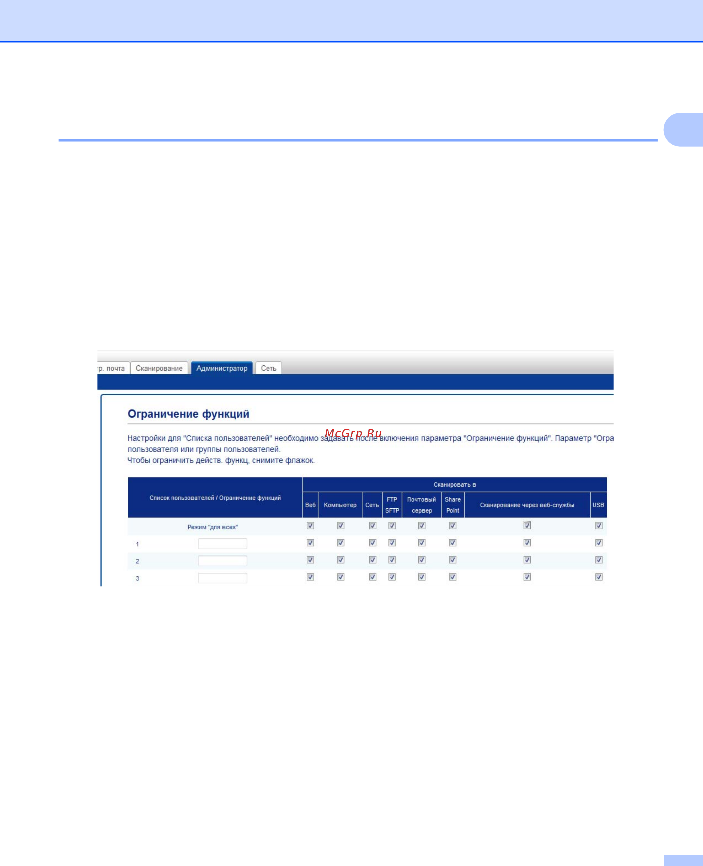 Brother ADS-2400N [58/338] Настройка защитной блокировки функций 3 с помощью системы управления через веб интерфейс