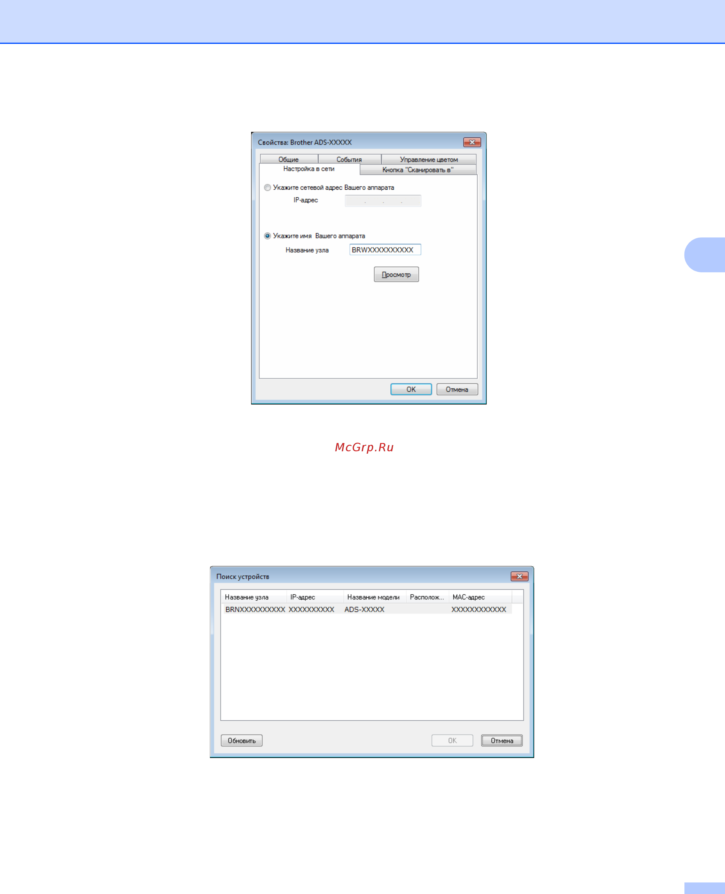 Brother ADS-3000N Руководство пользователя онлайн [86/338] 211067