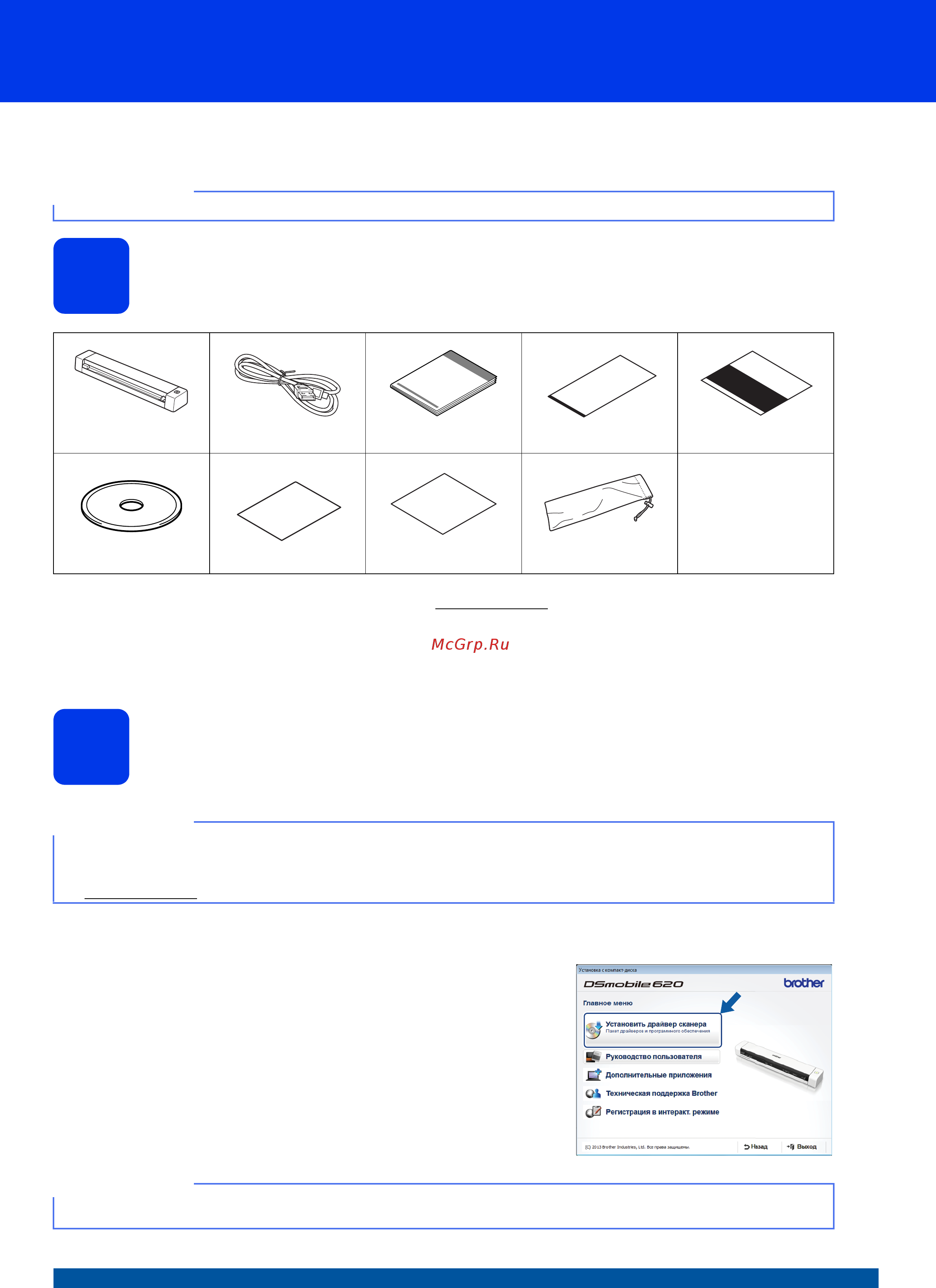 Brother DS-620 Руководство по быстрой установке онлайн