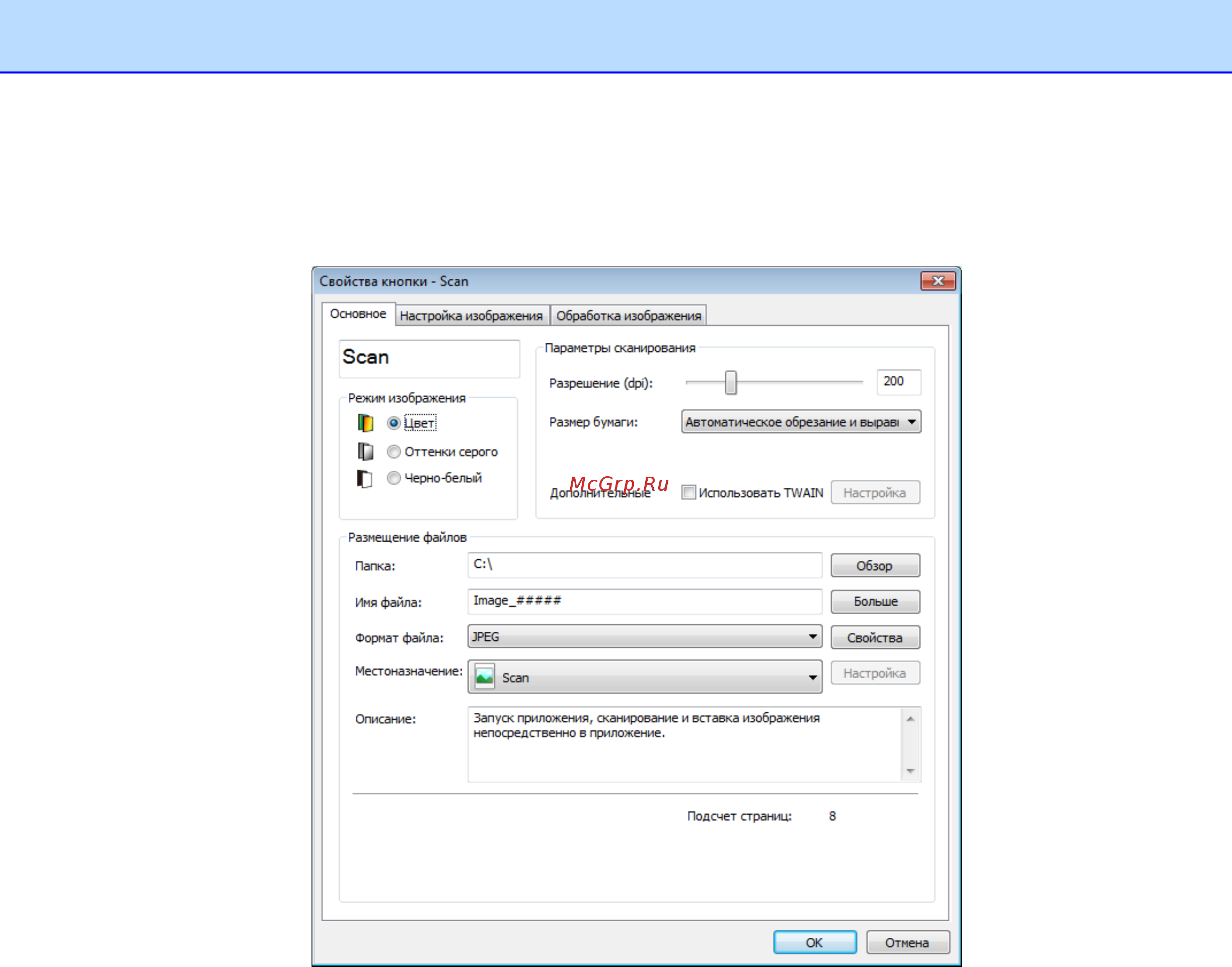 Brother DS-920DW [17/49] Вкладка основное
