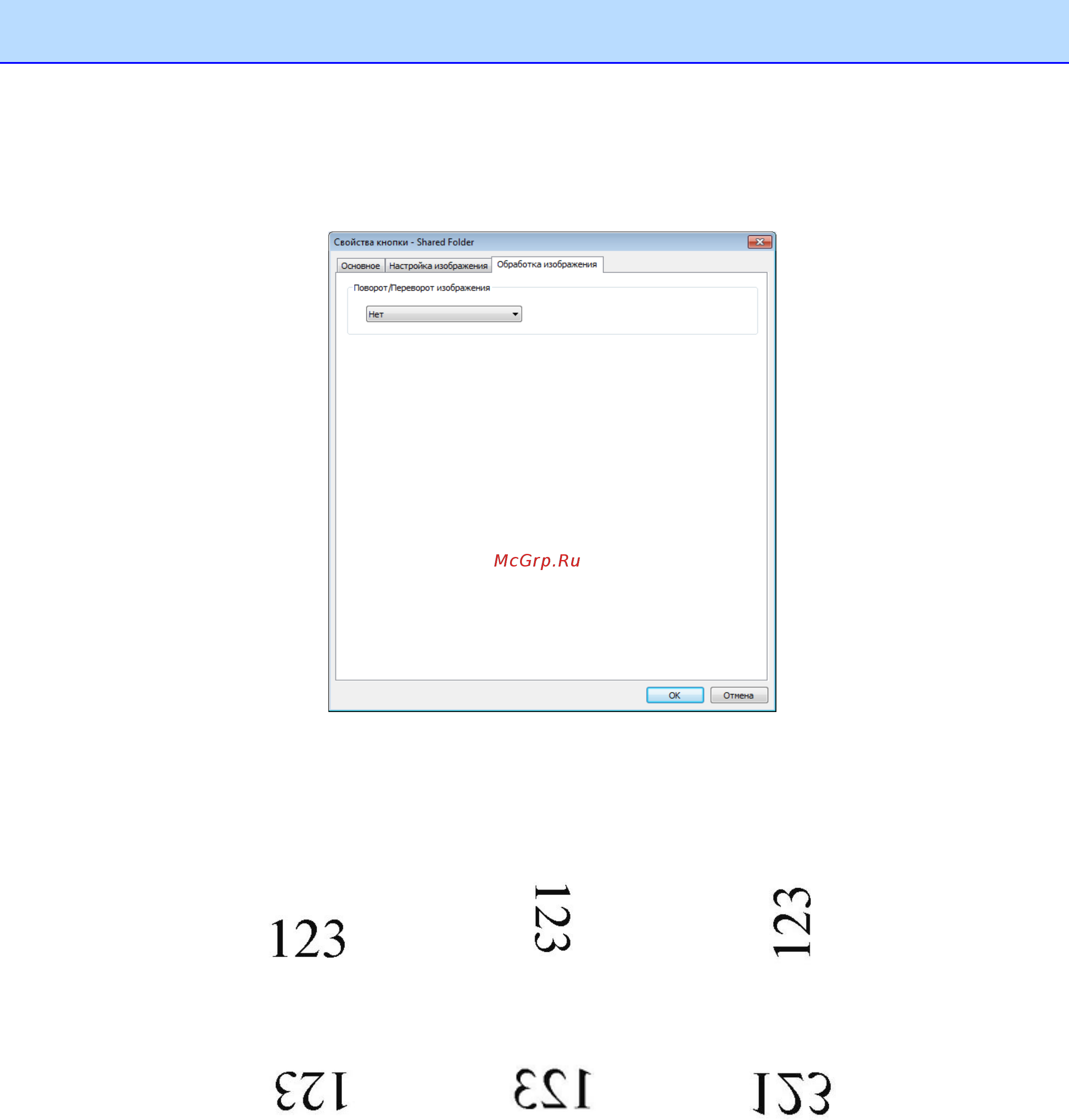 Brother DS-820W [26/49] Чтобы изменить ориентацию отсканированного изображения в окне свойства кнопки откройте вкладку обработка изображения
