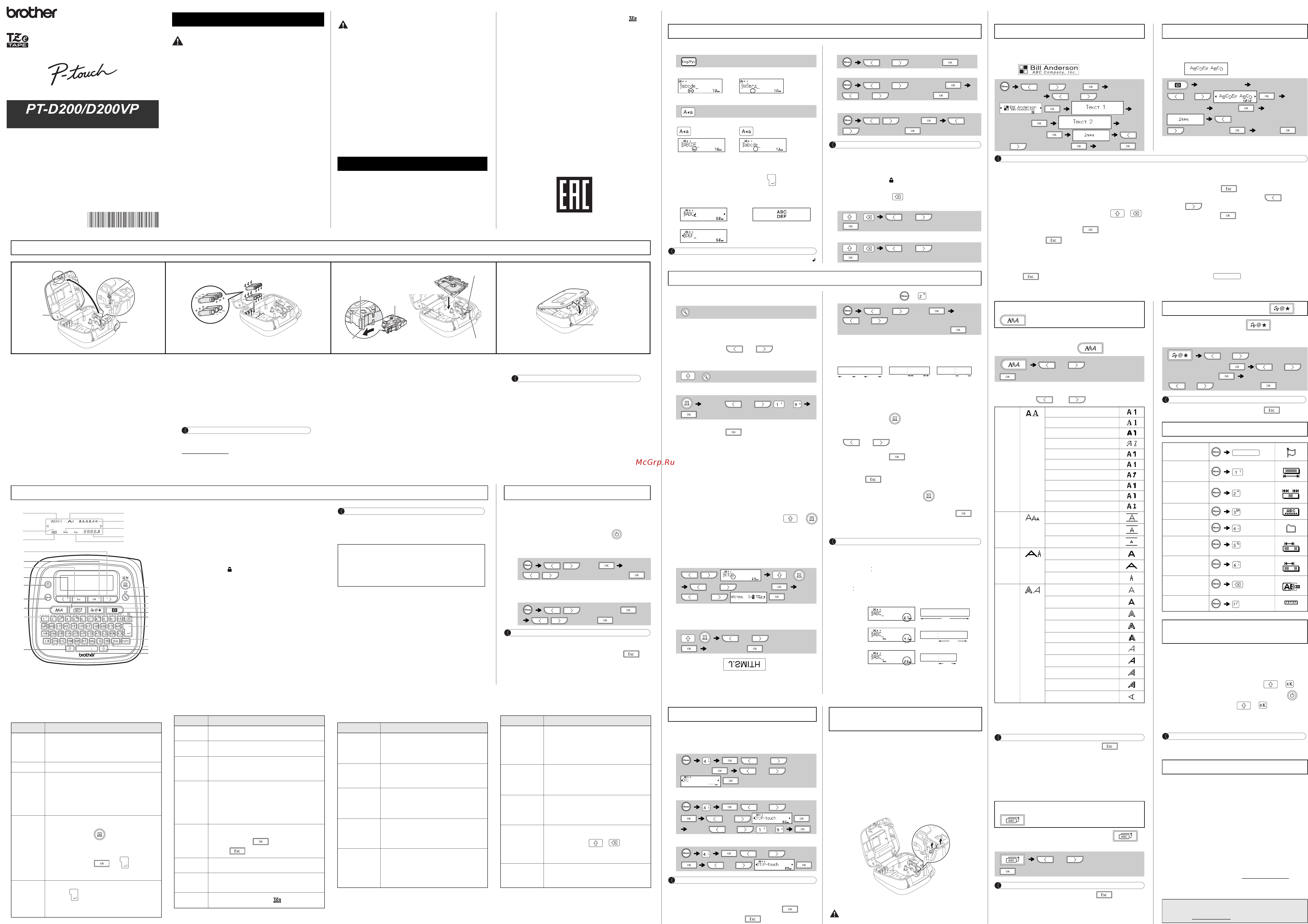 Brother PT-D200 Руководство пользователя онлайн