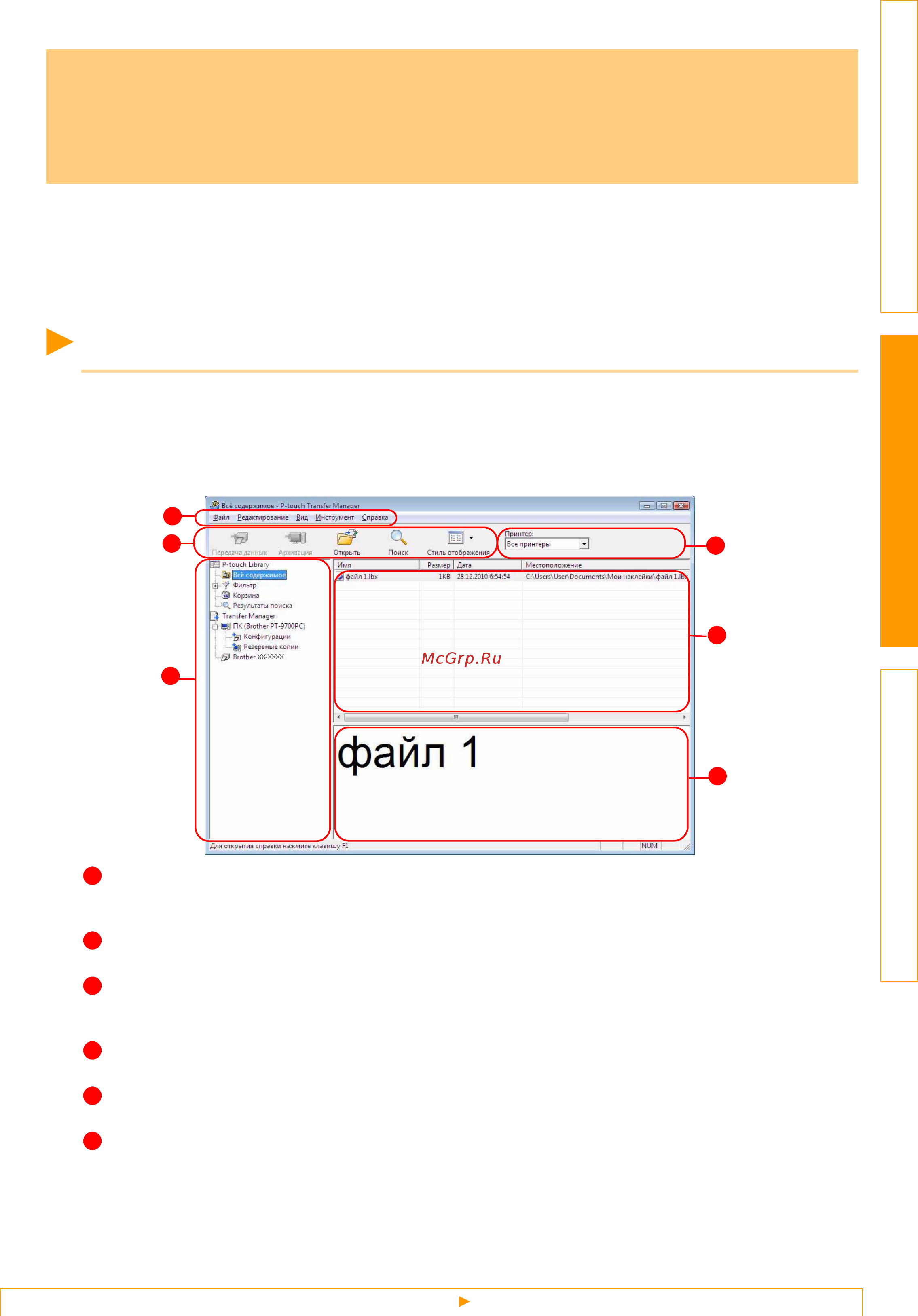 Brother PT-9700PC [16/27] Строка меню