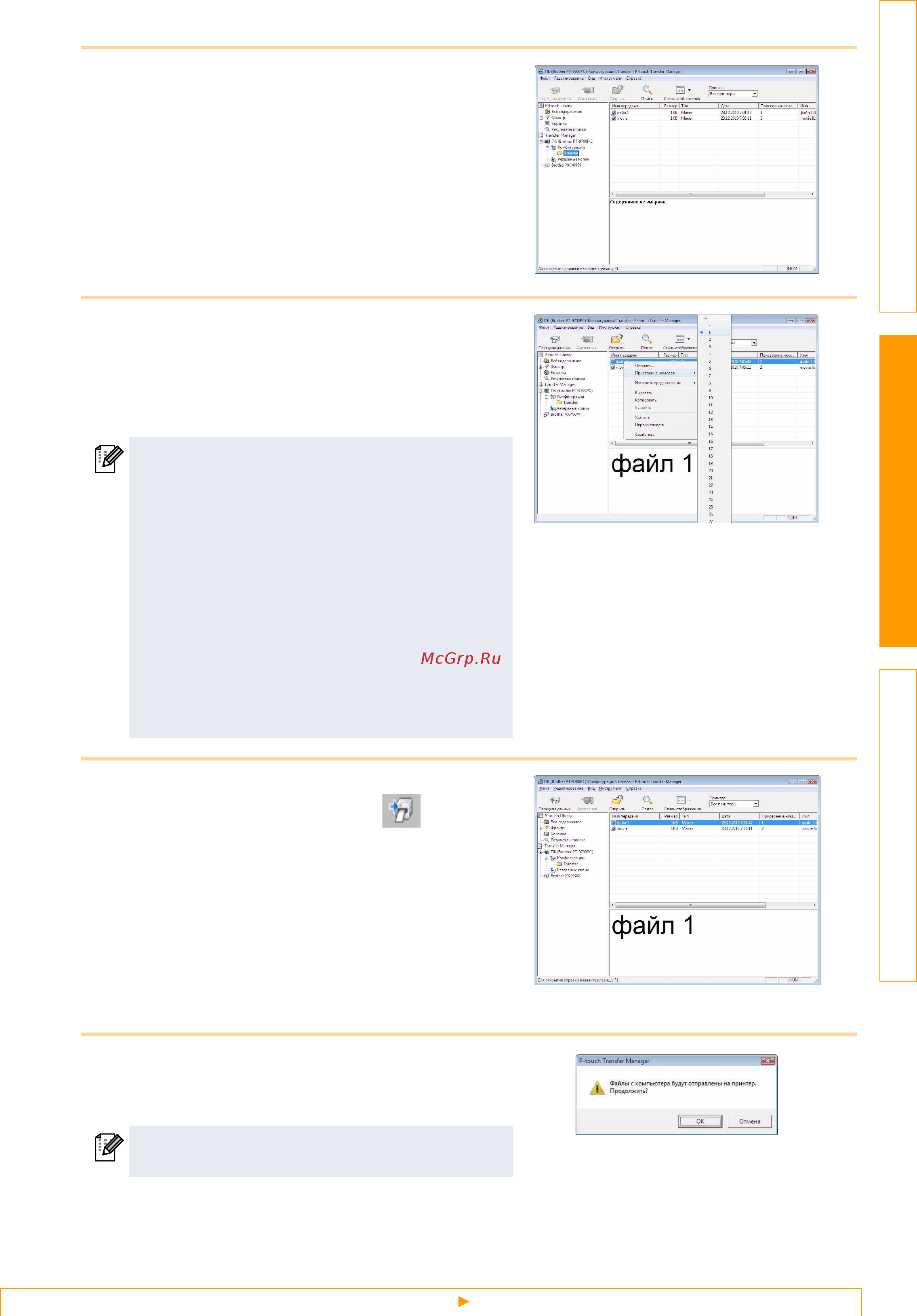 Brother PT-9700PC [18/27] Перетащите в созданную папку те данные которые нужно передать на принтер