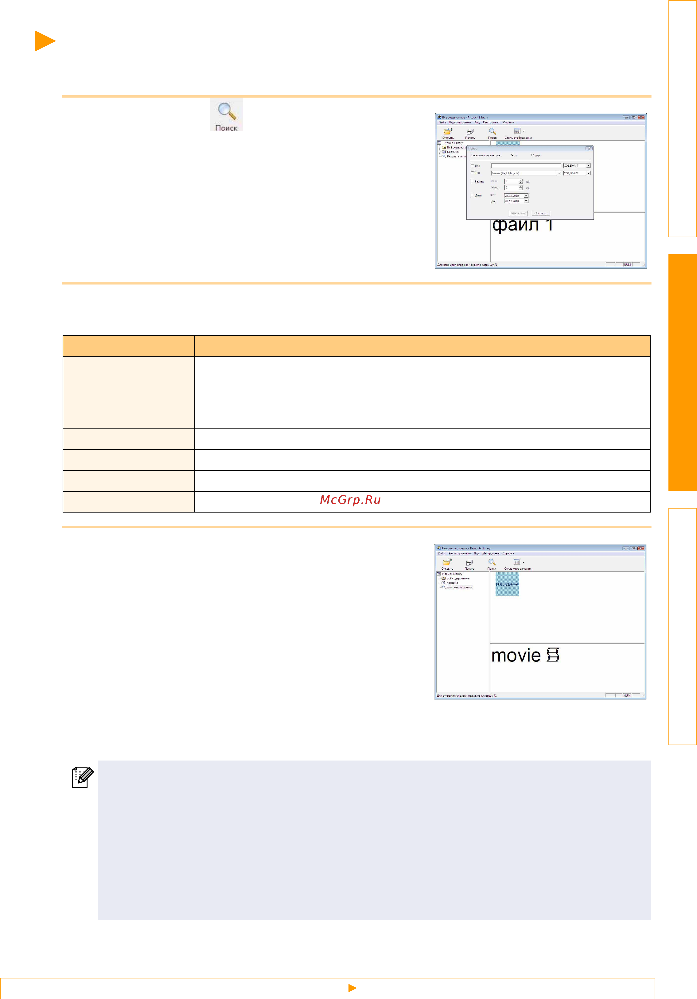 Brother PT-9700PC [21/27] Нажмите кнопку начать поиск
