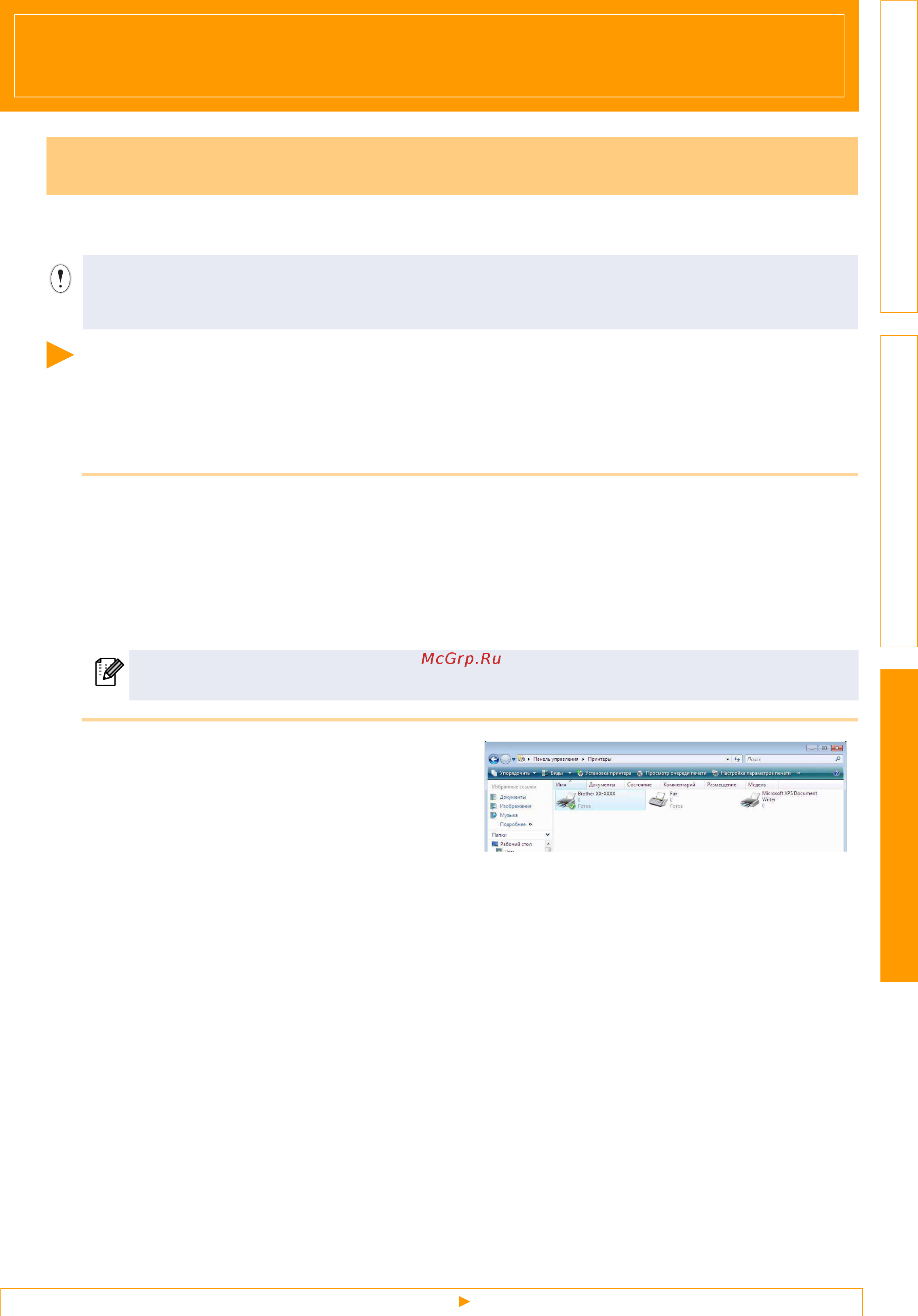 Brother PT-9700PC [25/27] На панели управления в разделе оборудование и звук выберите пункт принтеры для системы windows vist