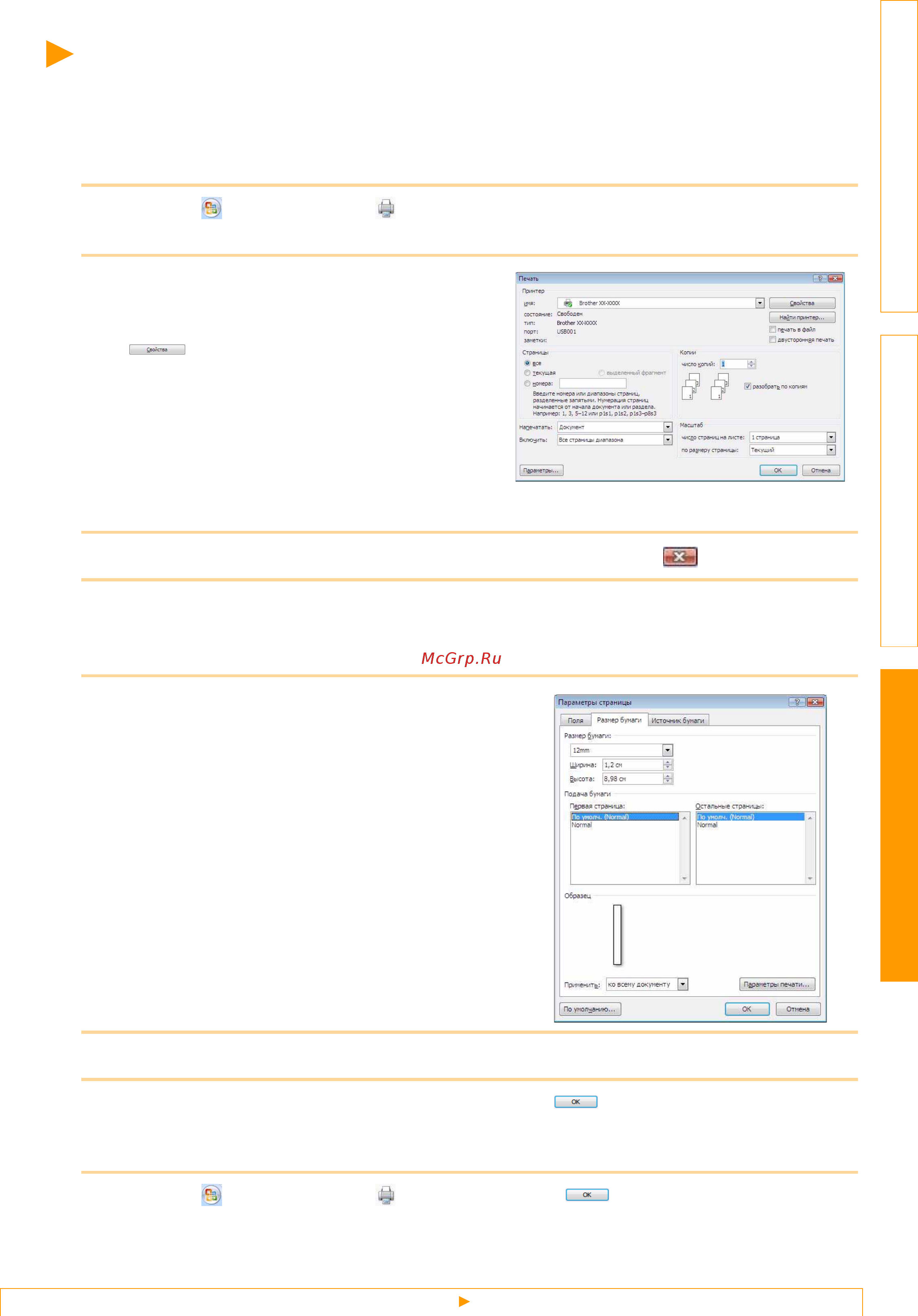 Brother PT-9700PC [27/27] Чтобы закрыть диалоговое окно печать нажмите кнопку