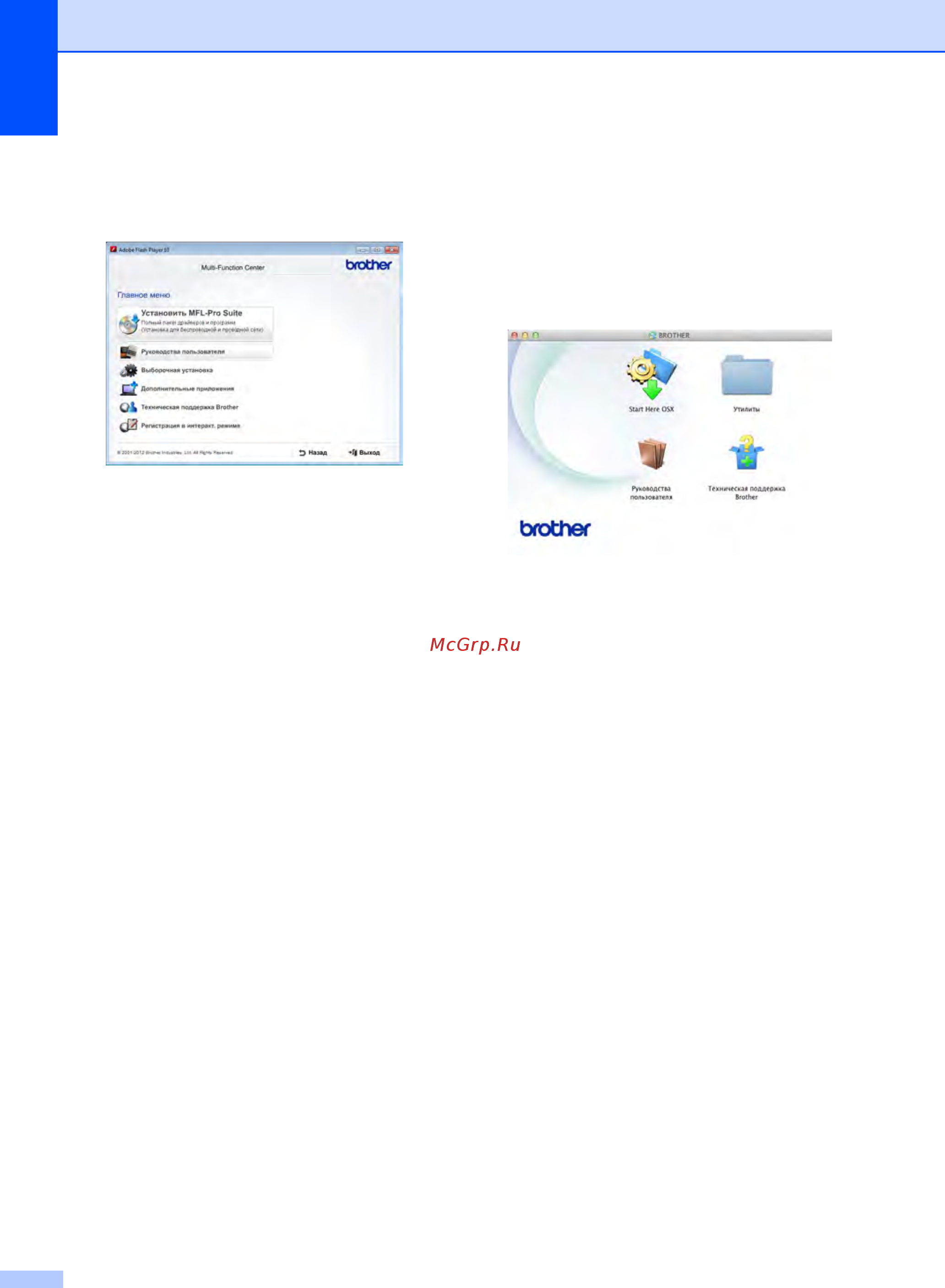Brother DCP-9020CDW [12/190] Просмотр документации для macintosh