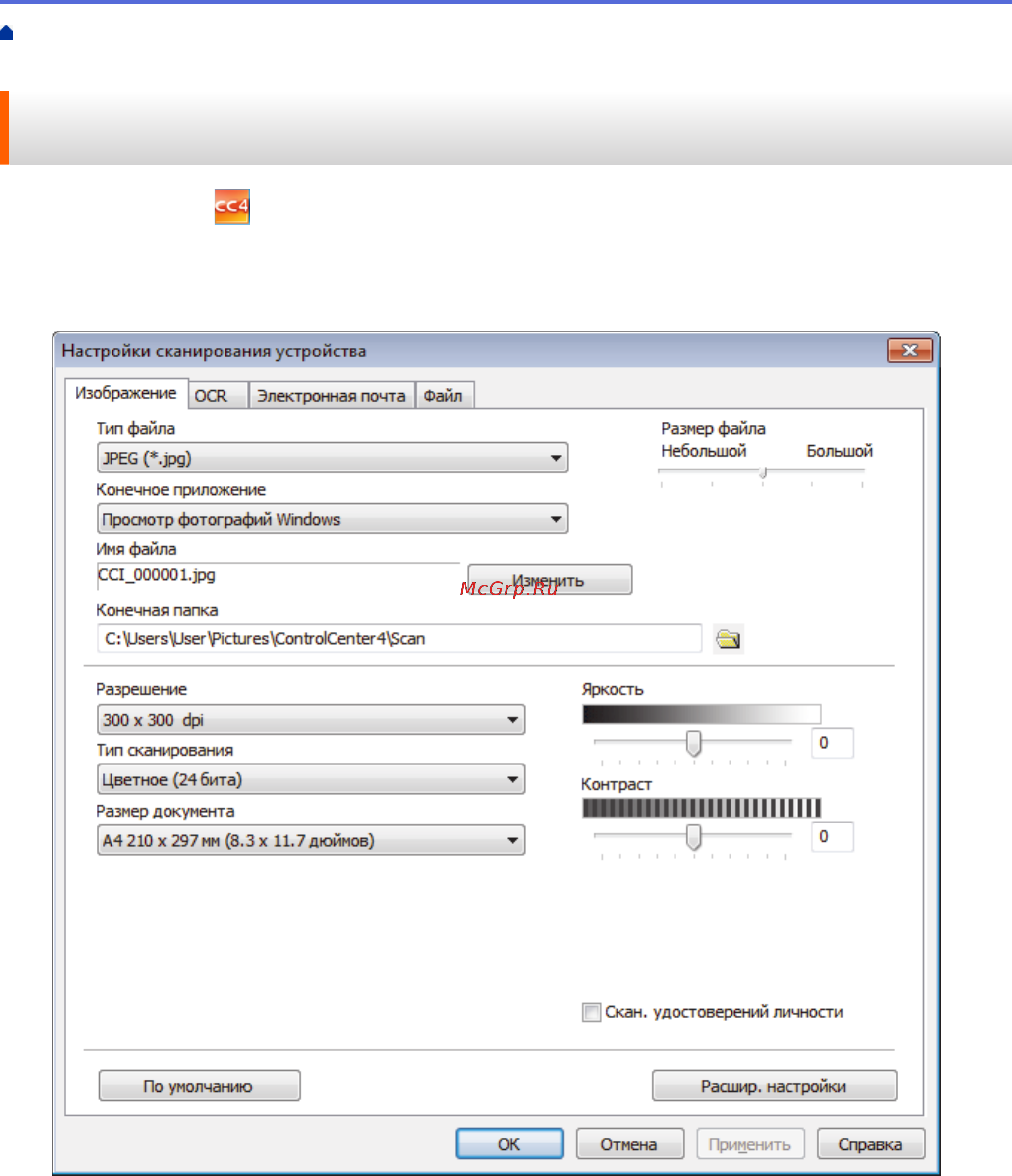 Brother MFC-L6900DW [142/733] Изменение настроек кнопки сканирование через controlcenter4 window
