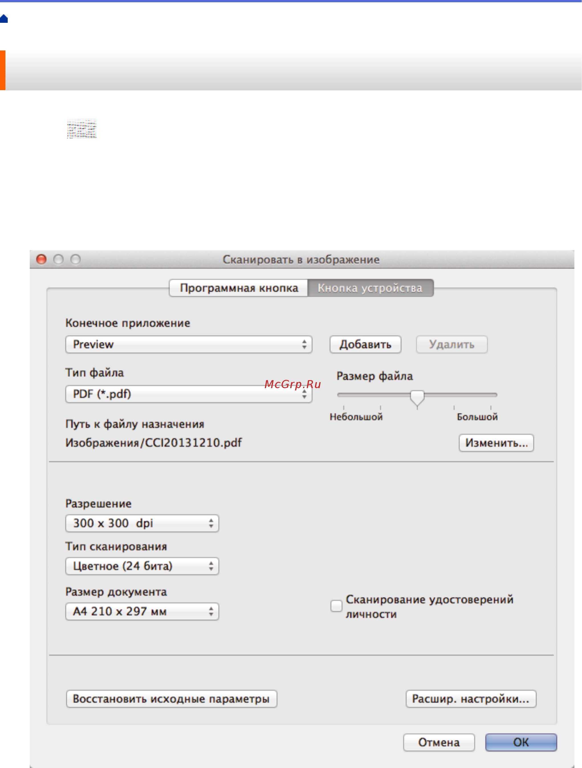 Brother DCP-L6600DW [145/733] Изменение настроек кнопки сканирование через controlcenter2 macintosh