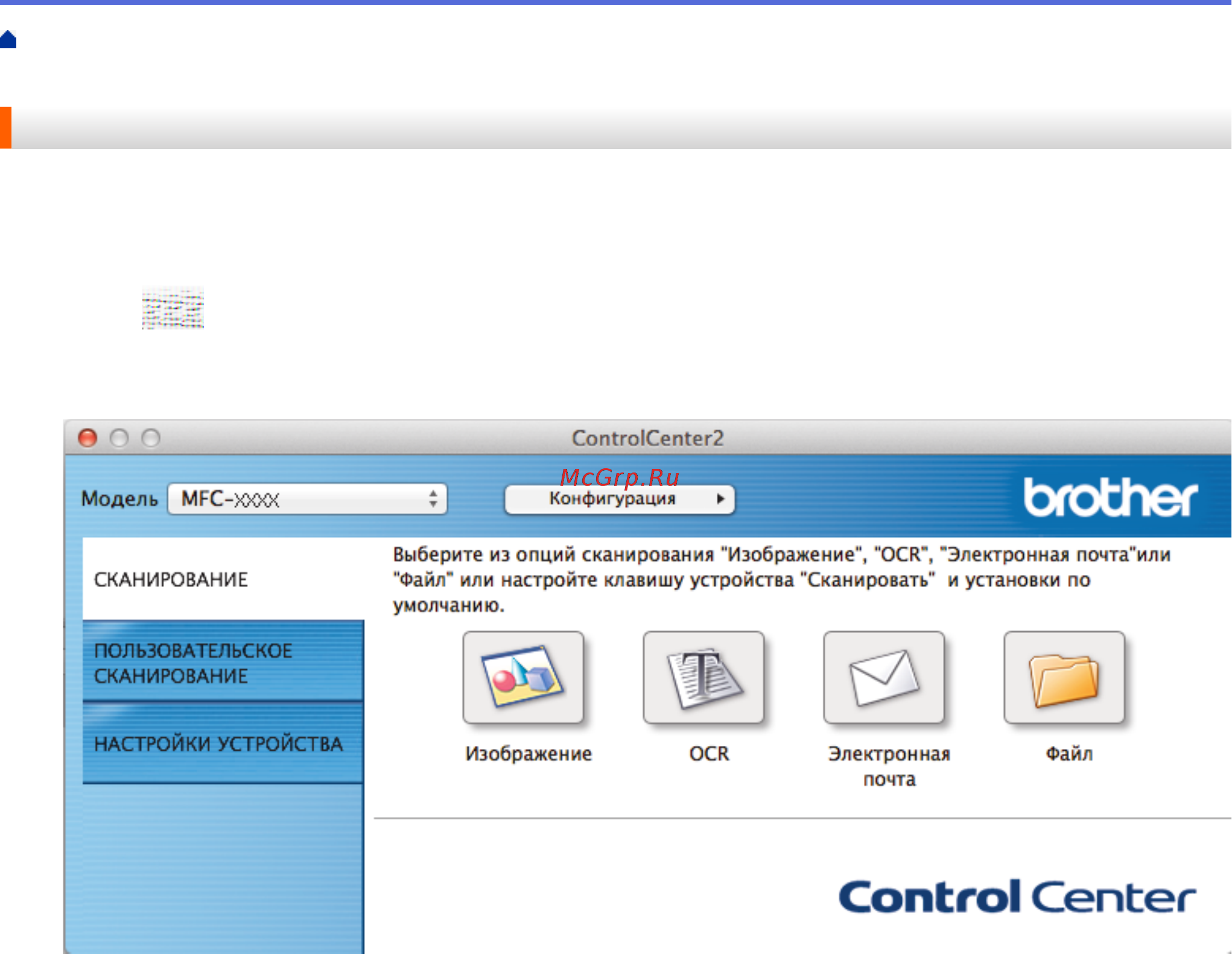 Brother DCP-L6600DW [195/733] Сканирование с помощью controlcenter2 macintosh