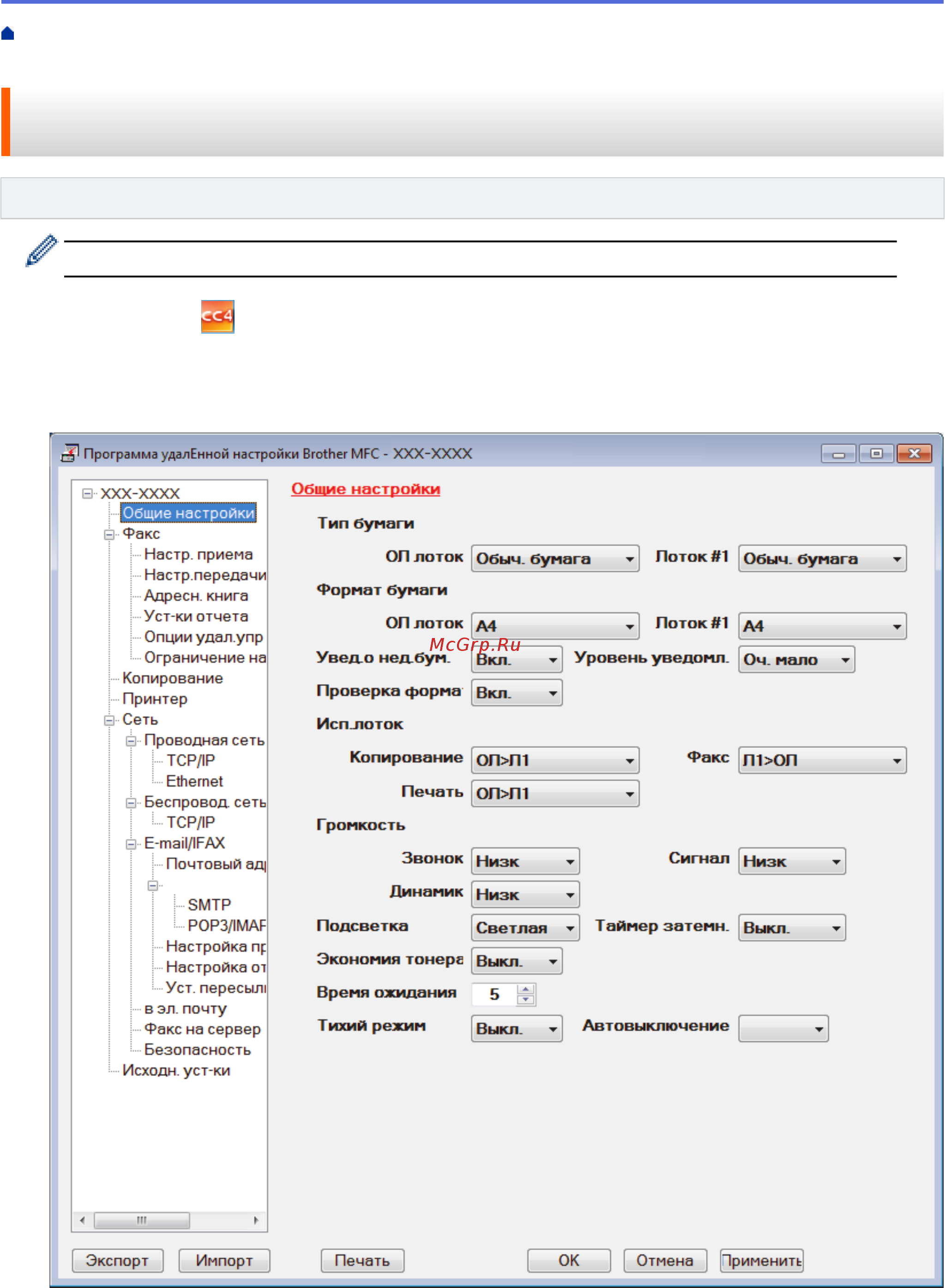 Brother DCP-L6600DW [518/733] Настройка устройства brother с помощью controlcenter4 window