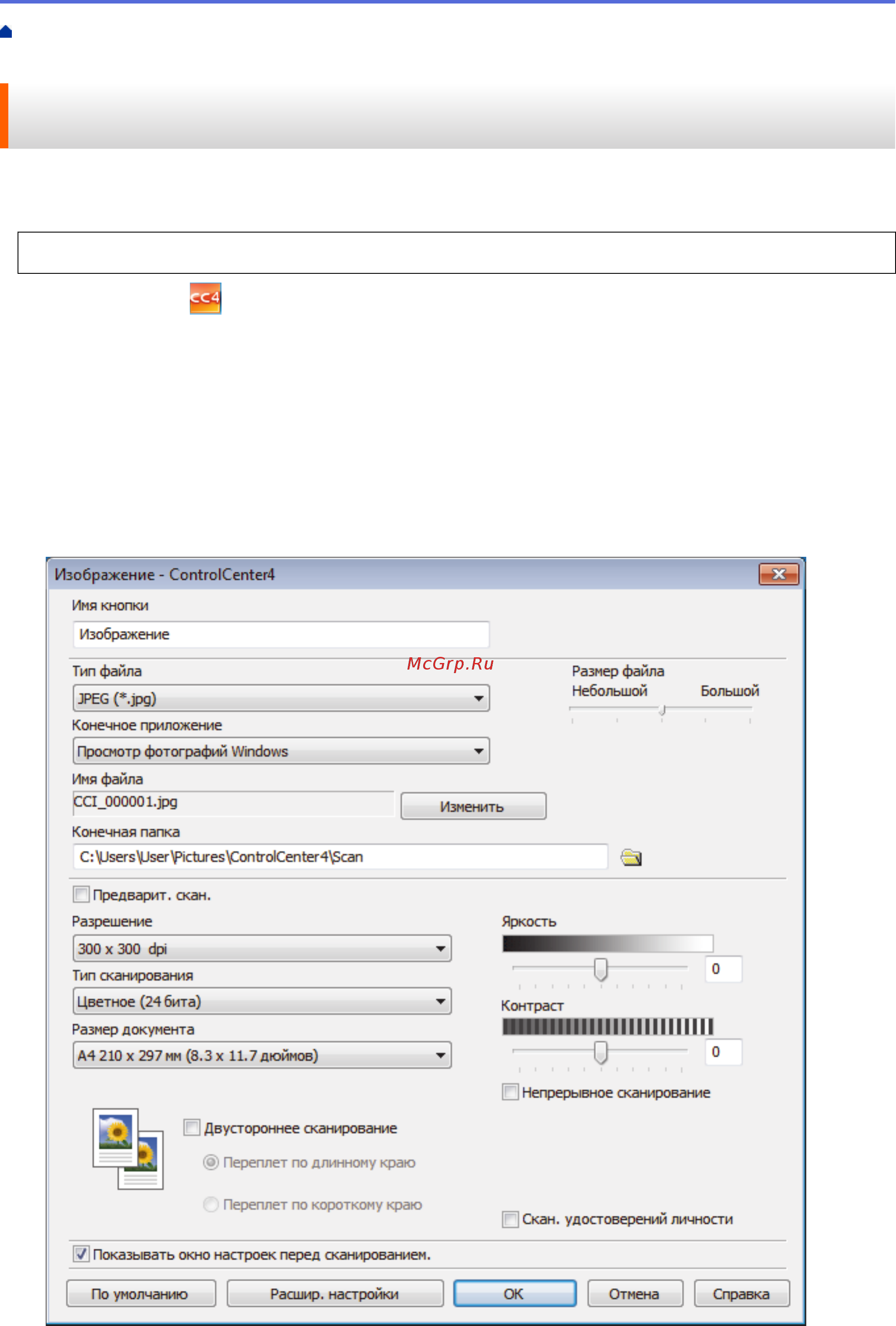 Brother DCP-L6600DW [520/733] Создание настраиваемой вкладки с помощью расширенного режима controlcenter4 window