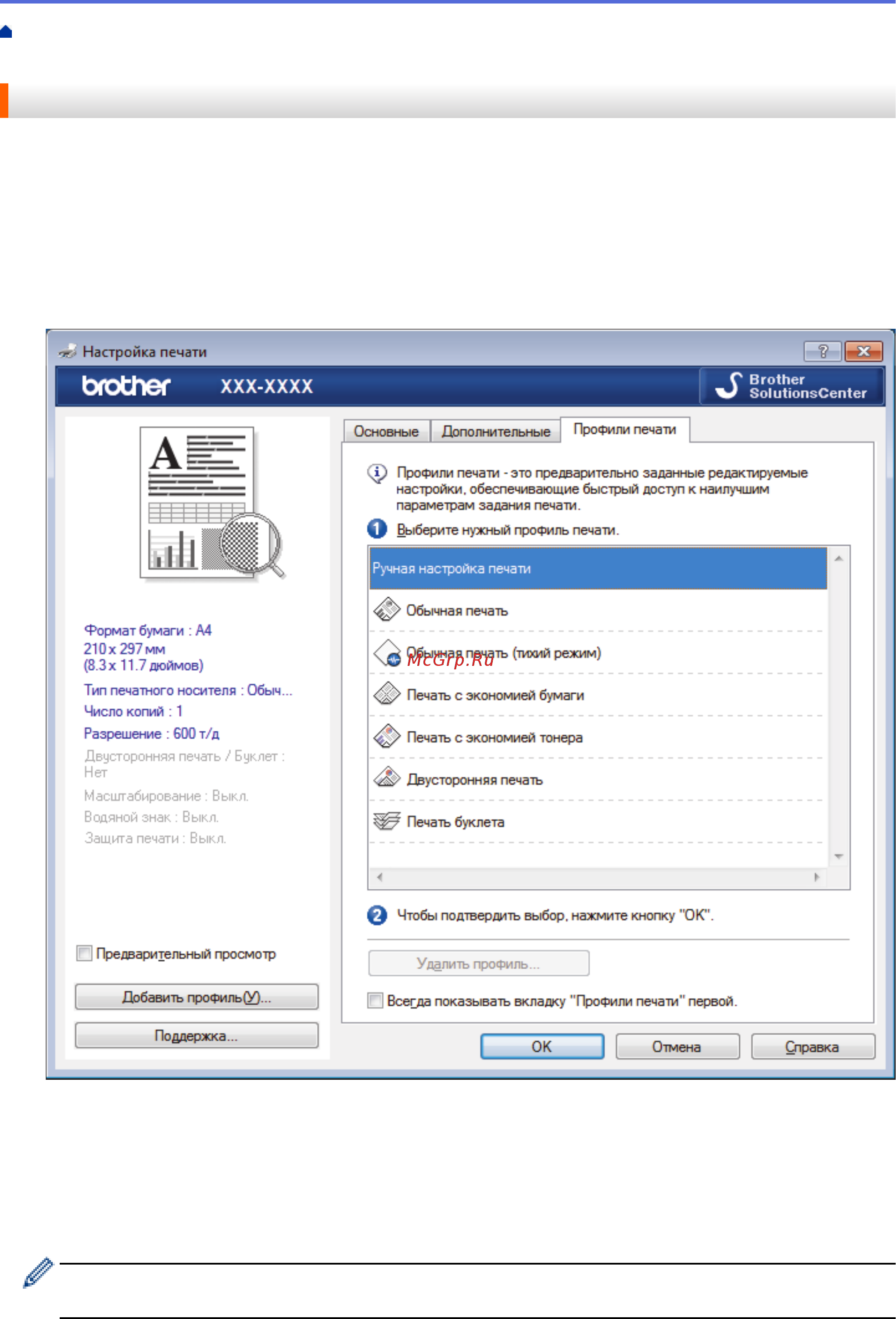 Brother MFC-L6800DW [69/733] Печать с компьютера window
