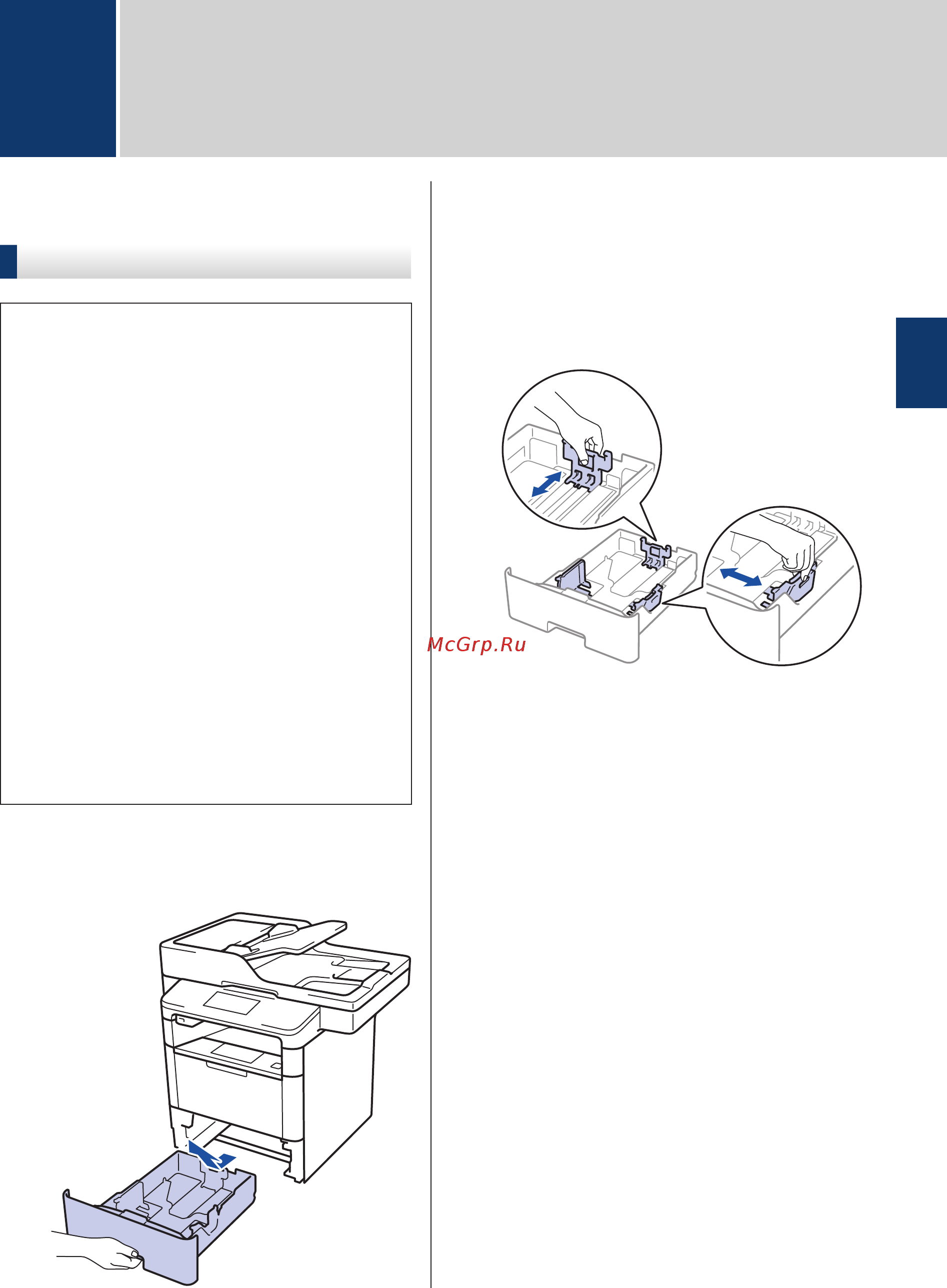 Brother DCP-L5500DN [22/84] Работа с бумагой