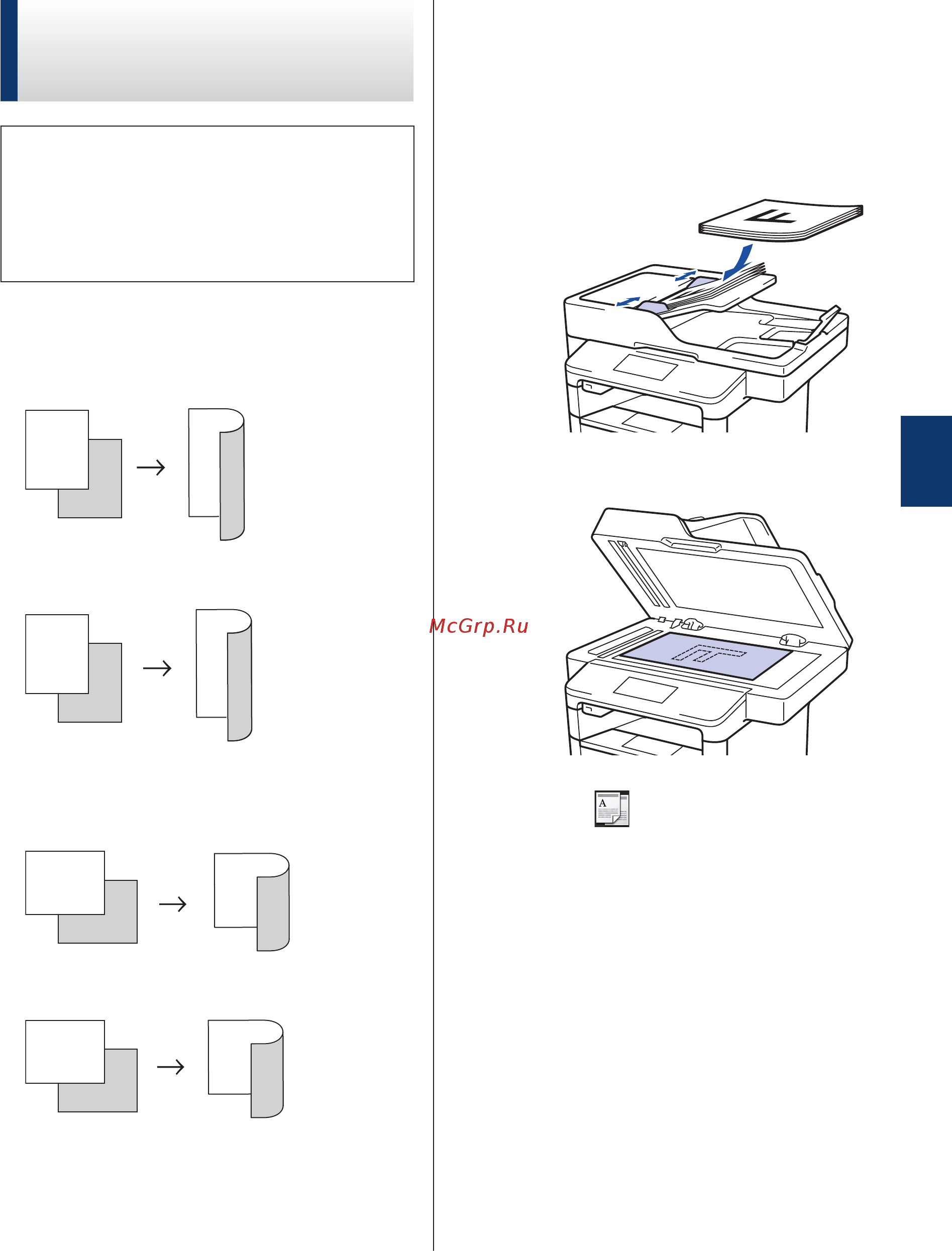 Brother MFC-L5700DN [38/84] Копирование нескольких страниц на обе стороны листа бумаги