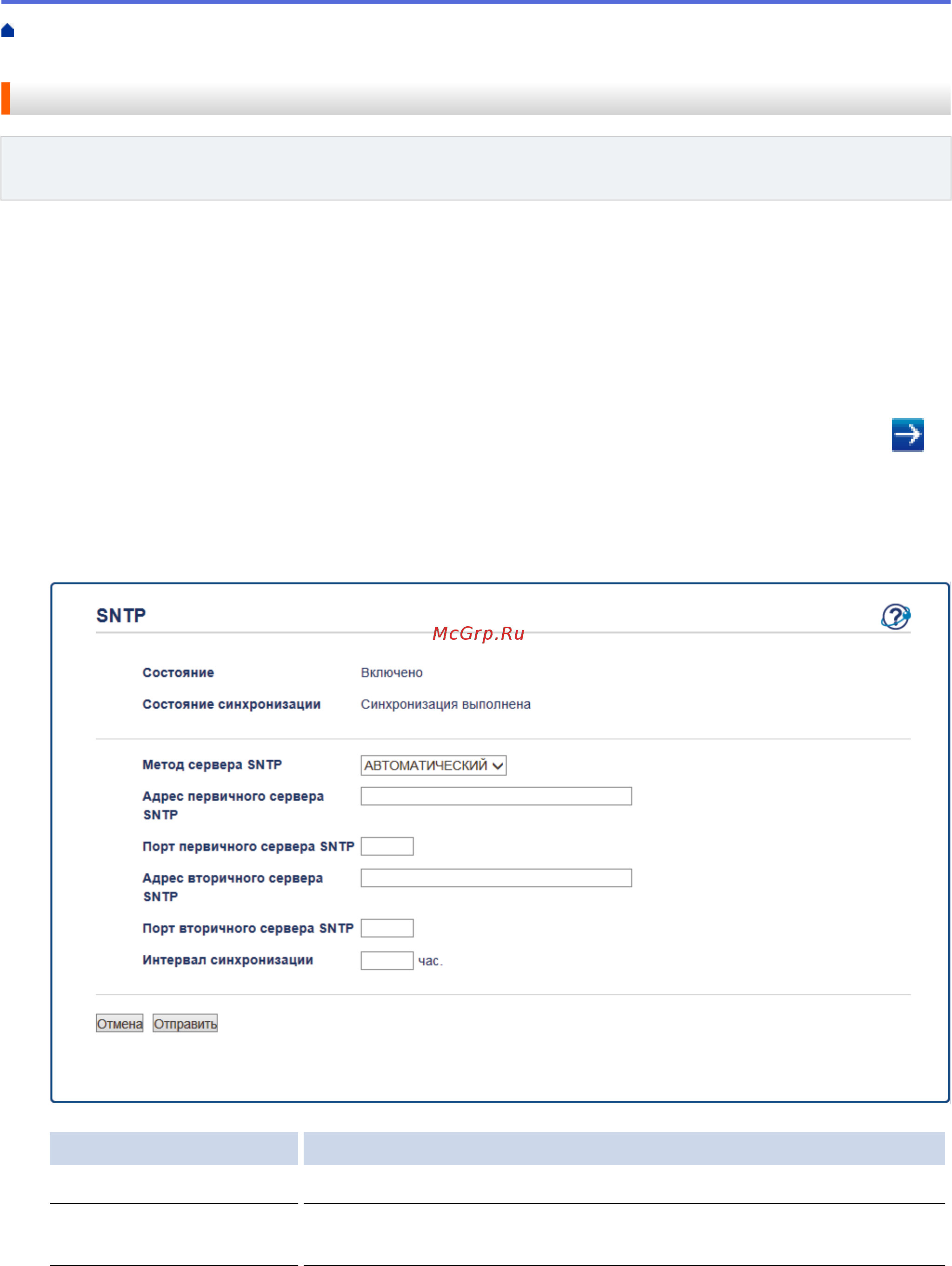 Brother HL-L6250DN [145/407] Настройка протокола sntp с помощью веб интерфейса управления