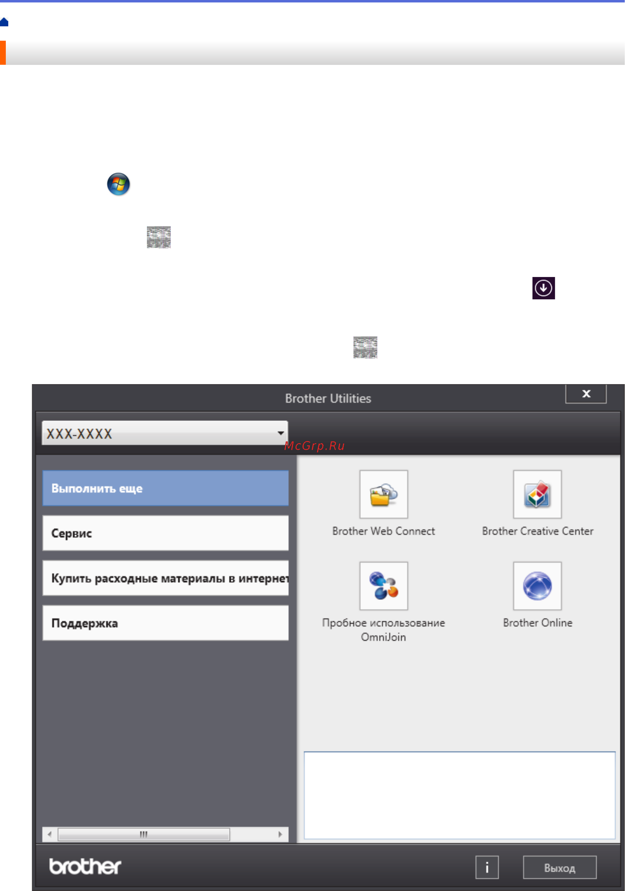 Brother HL-L6300DWT [23/407] Доступ к службе brother utilities window