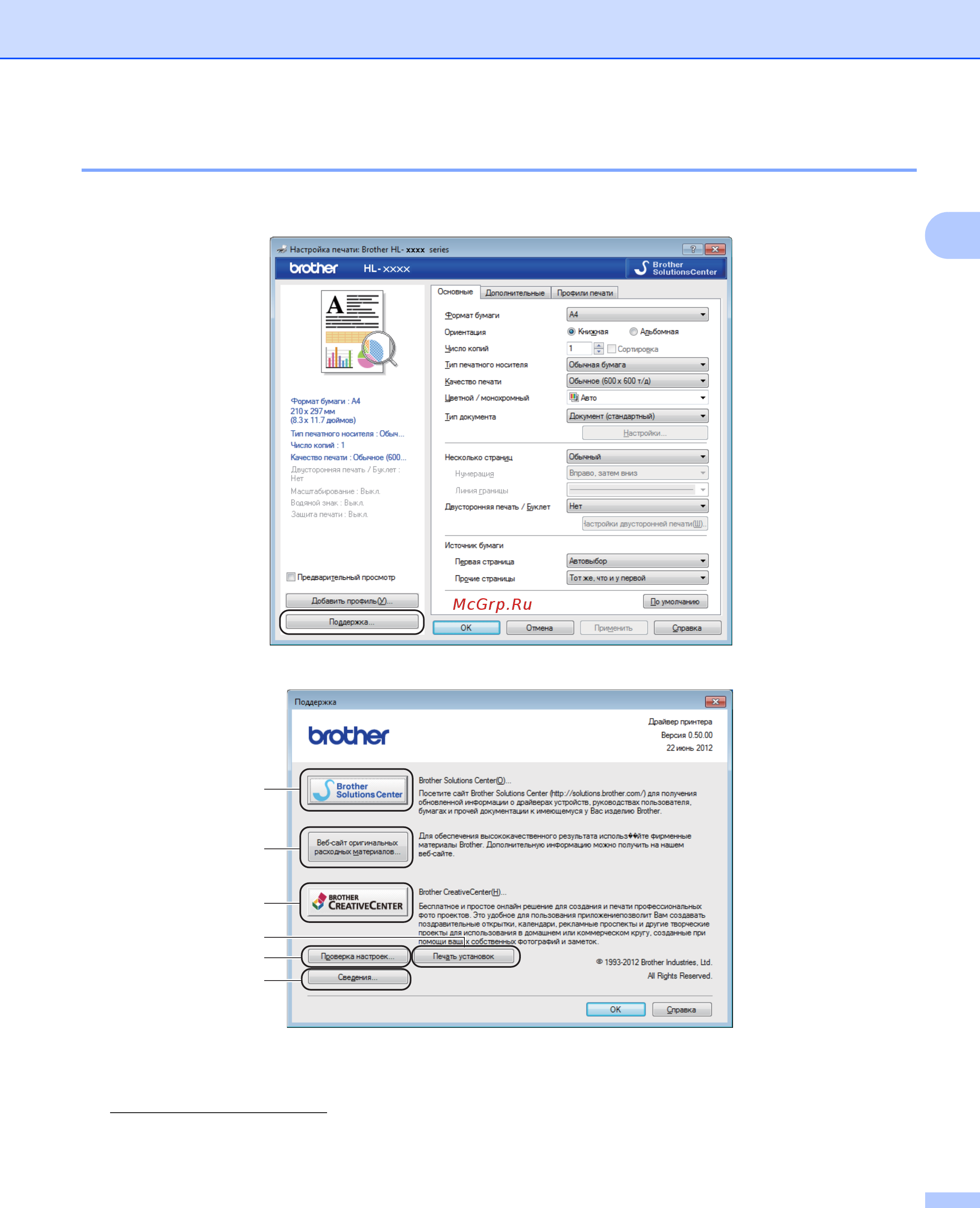 Brother HL-L8250CDN [61/226] Поддержка